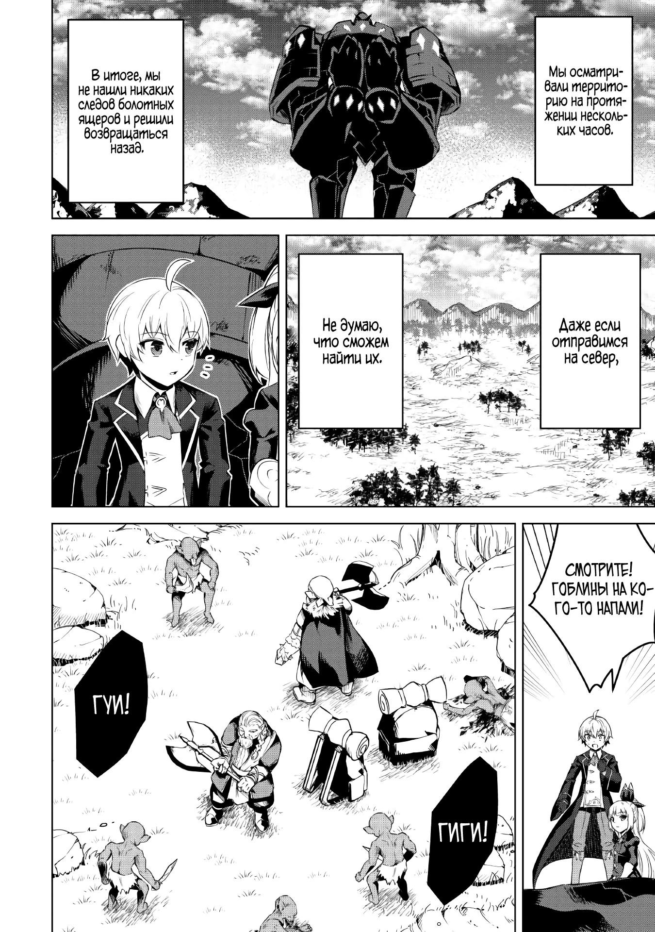 Манга Алхимик с «неблагоприятными» навыками, исследующий пограничье - Глава 14 Страница 17