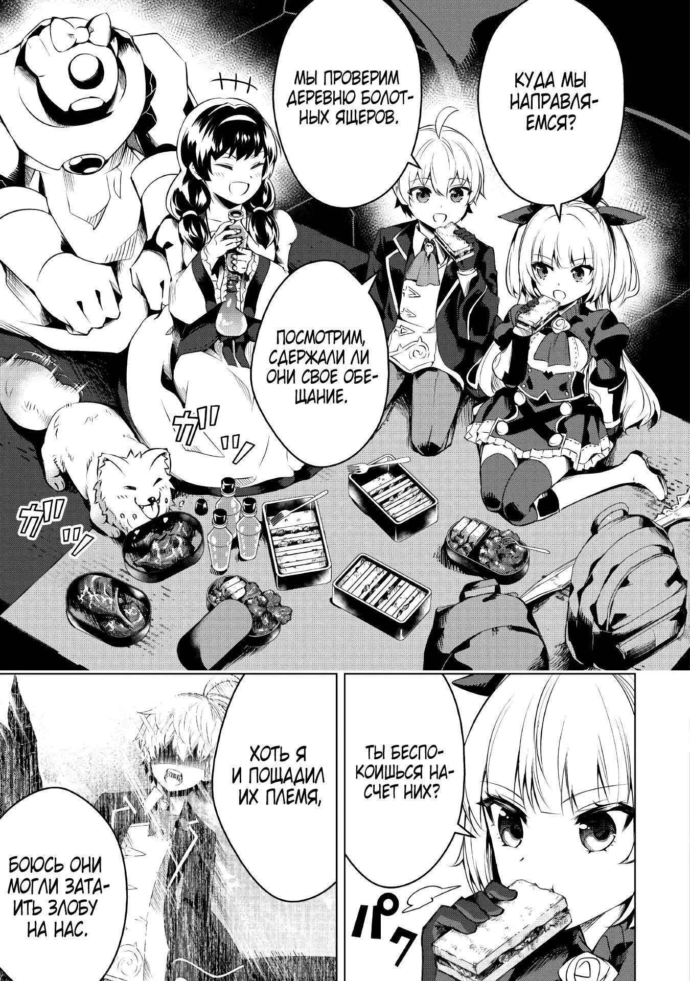 Манга Алхимик с «неблагоприятными» навыками, исследующий пограничье - Глава 14 Страница 14