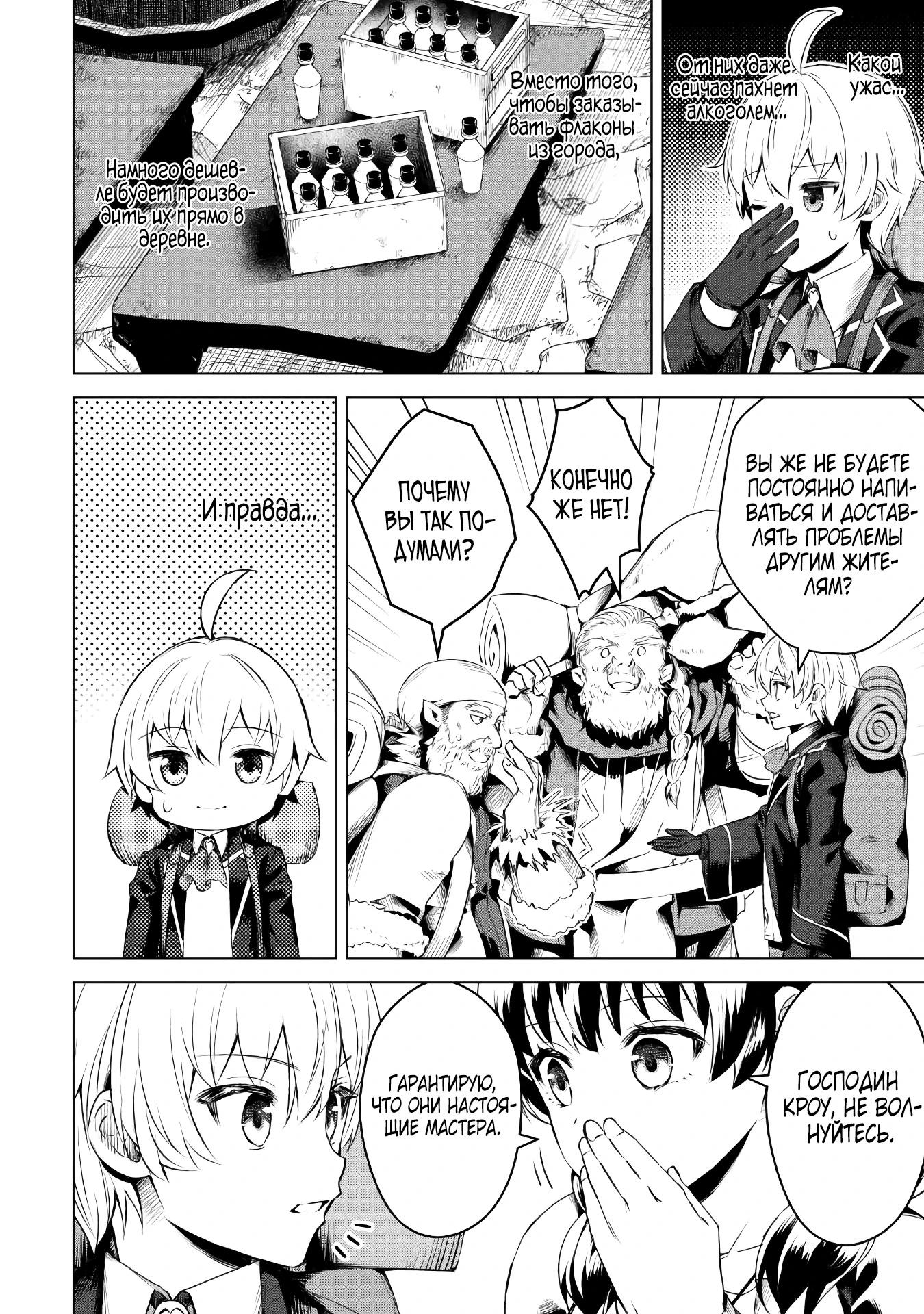 Манга Алхимик с «неблагоприятными» навыками, исследующий пограничье - Глава 14 Страница 23