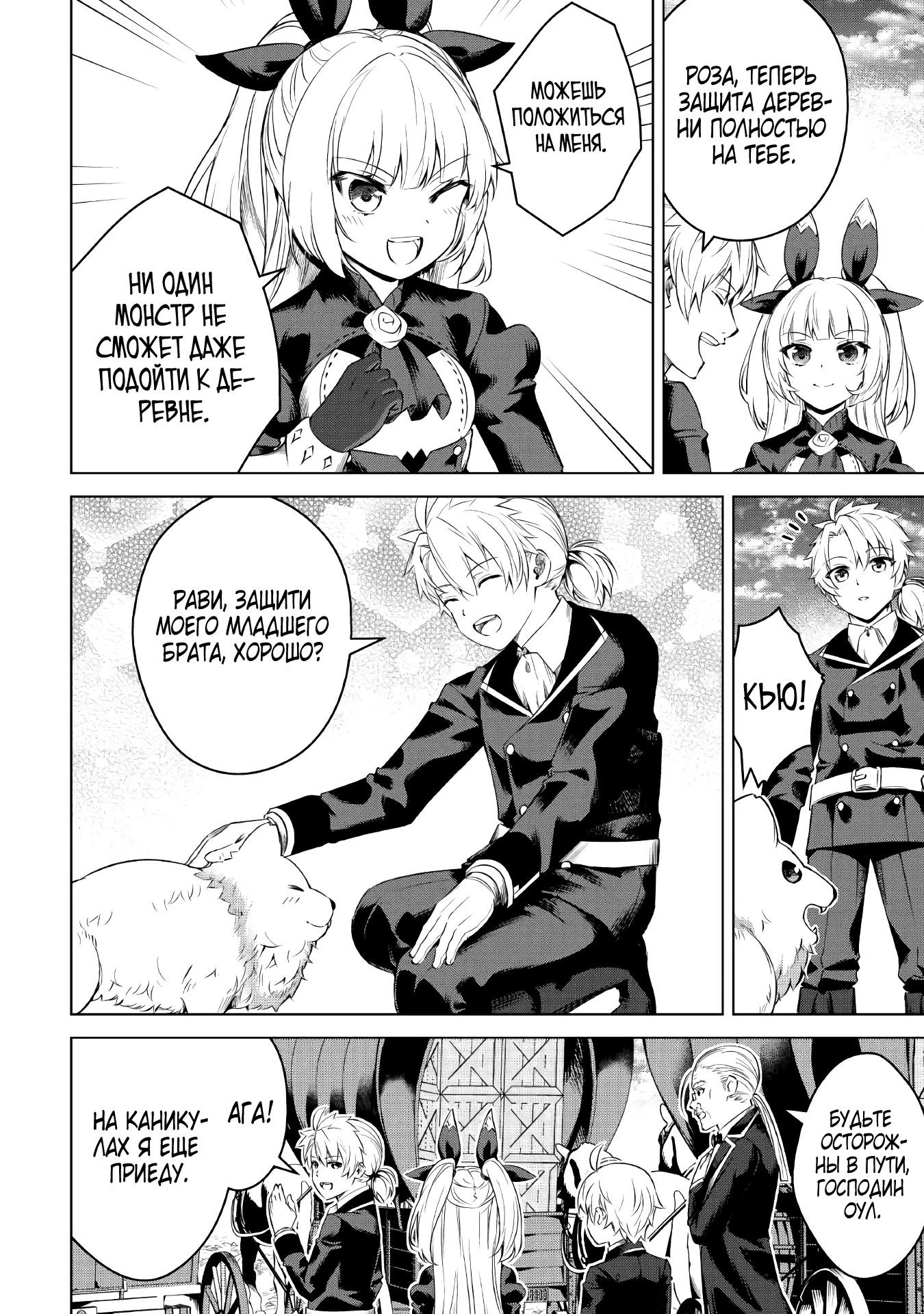 Манга Алхимик с «неблагоприятными» навыками, исследующий пограничье - Глава 14 Страница 3