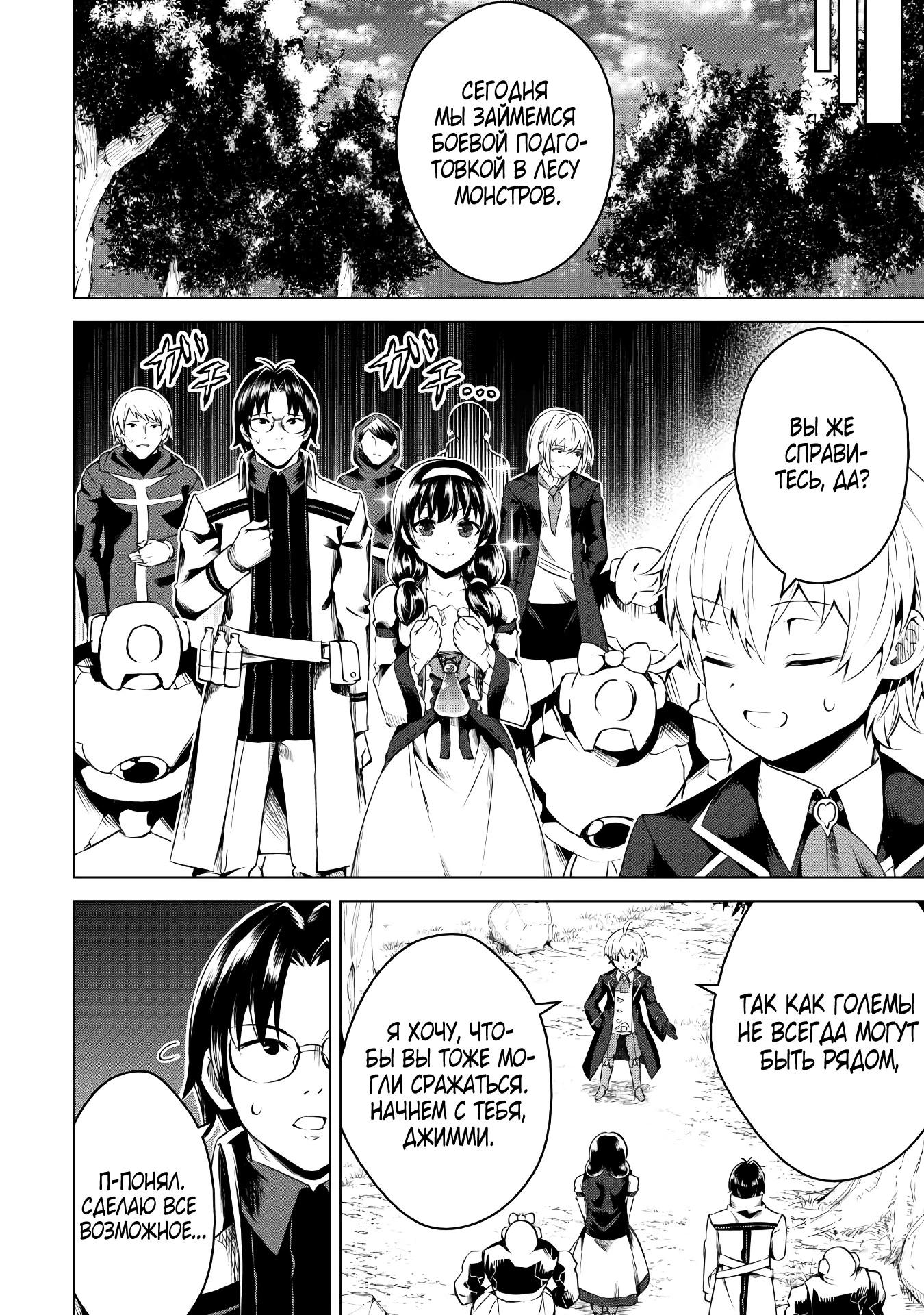 Манга Алхимик с «неблагоприятными» навыками, исследующий пограничье - Глава 14 Страница 7