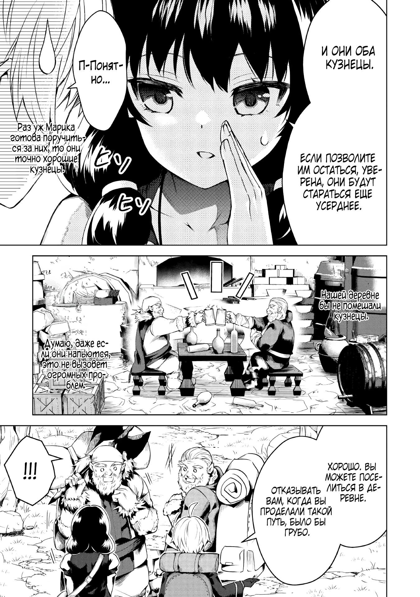 Манга Алхимик с «неблагоприятными» навыками, исследующий пограничье - Глава 14 Страница 24