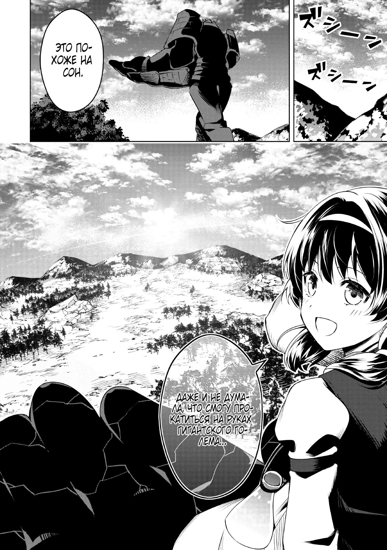 Манга Алхимик с «неблагоприятными» навыками, исследующий пограничье - Глава 14 Страница 13