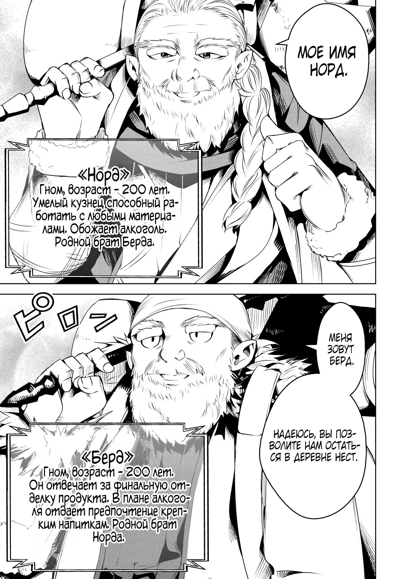 Манга Алхимик с «неблагоприятными» навыками, исследующий пограничье - Глава 14 Страница 22