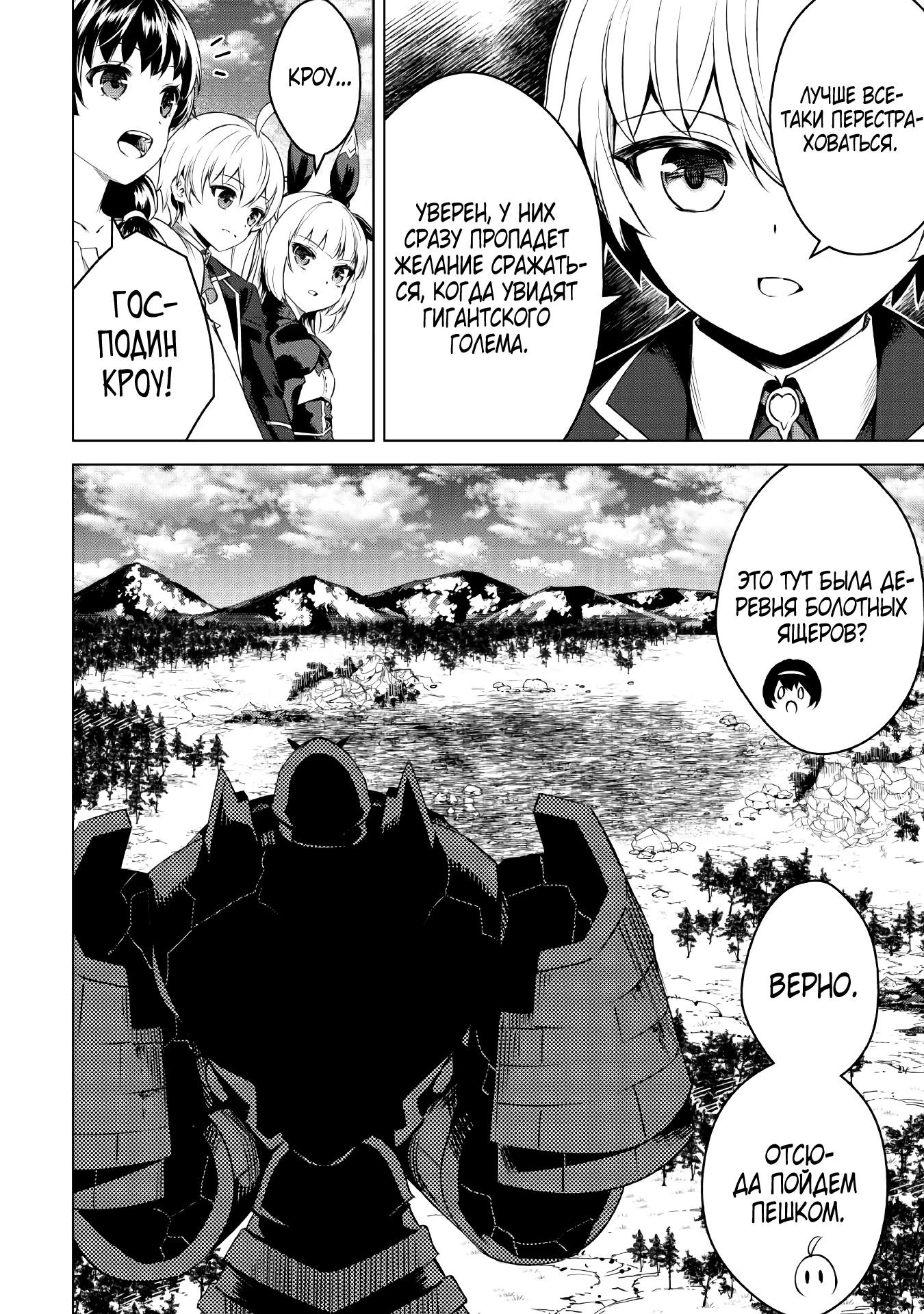 Манга Алхимик с «неблагоприятными» навыками, исследующий пограничье - Глава 14 Страница 15