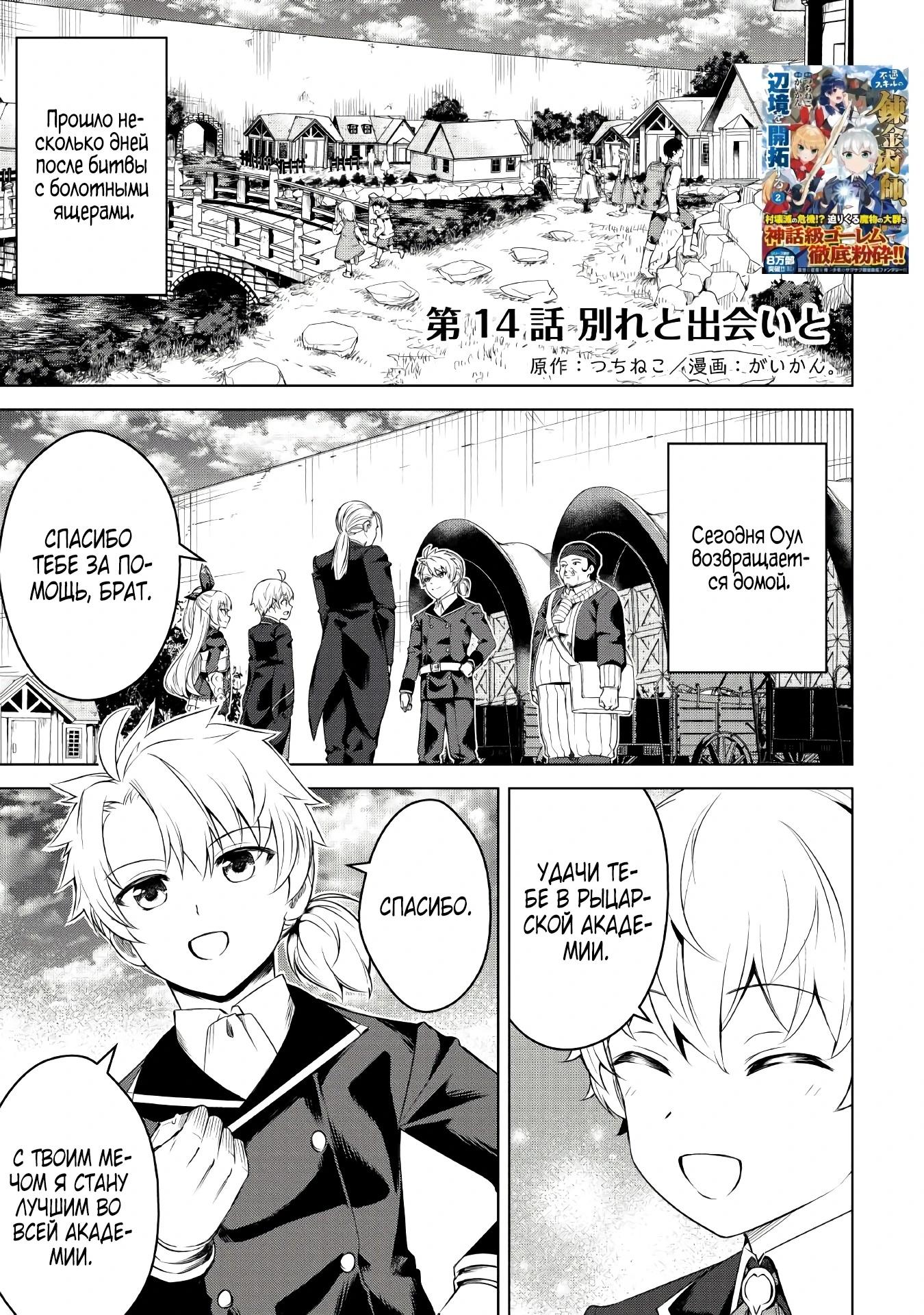 Манга Алхимик с «неблагоприятными» навыками, исследующий пограничье - Глава 14 Страница 2