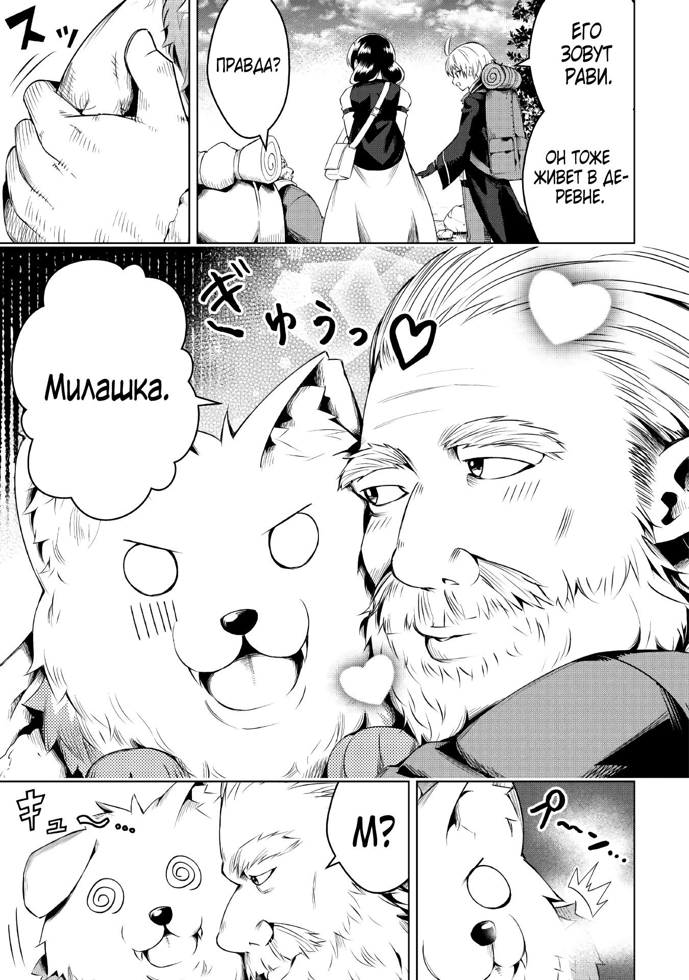 Манга Алхимик с «неблагоприятными» навыками, исследующий пограничье - Глава 14 Страница 26