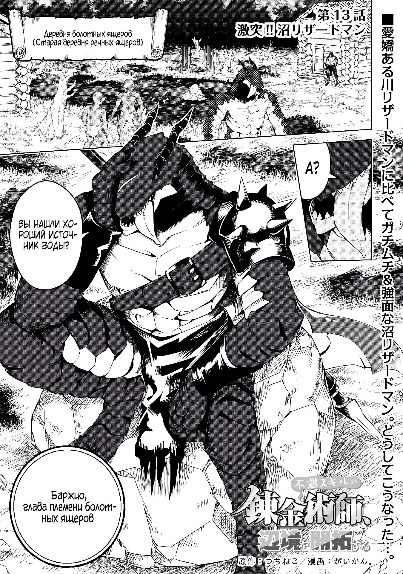 Манга Алхимик с «неблагоприятными» навыками, исследующий пограничье - Глава 13 Страница 1