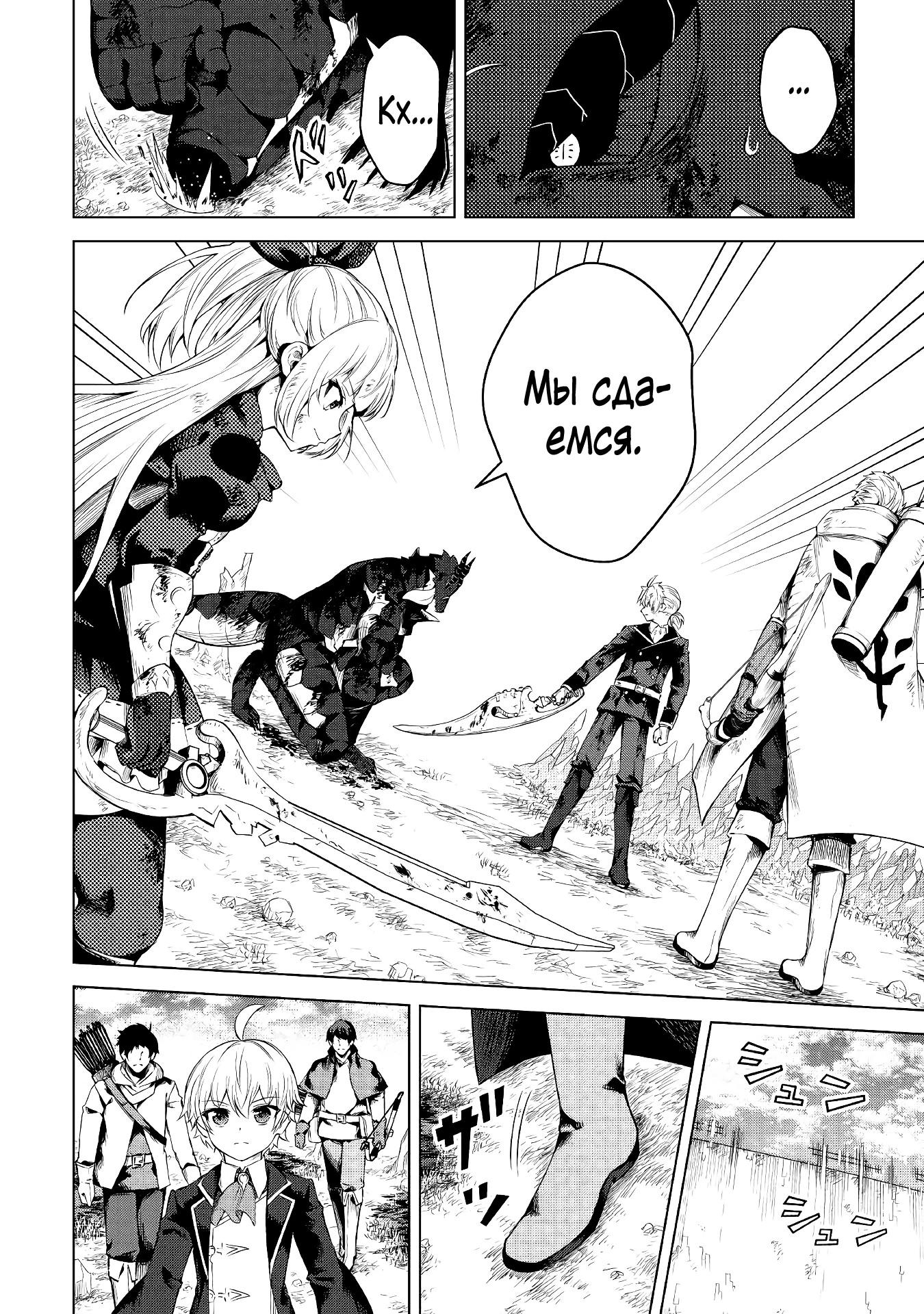 Манга Алхимик с «неблагоприятными» навыками, исследующий пограничье - Глава 13 Страница 26