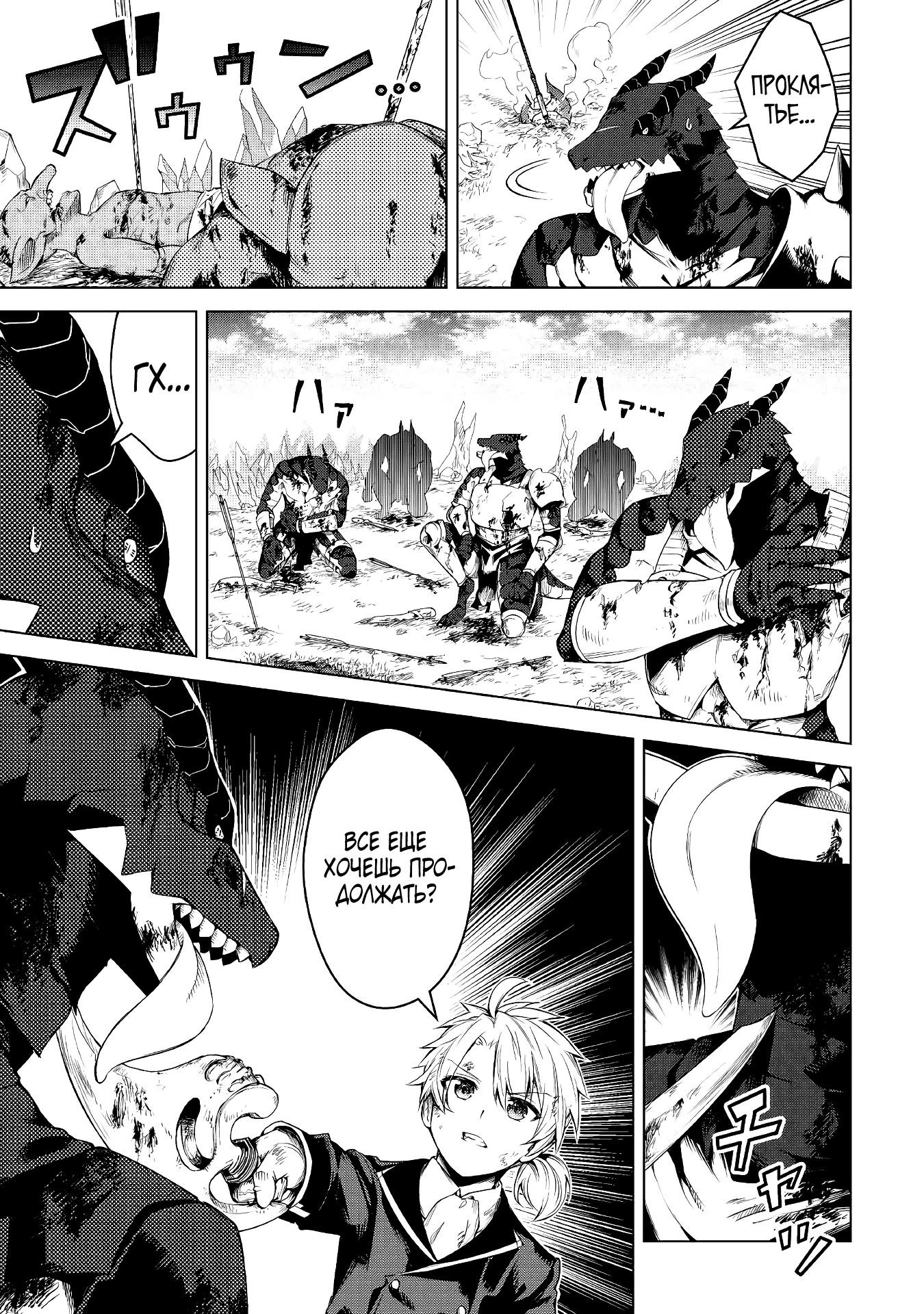 Манга Алхимик с «неблагоприятными» навыками, исследующий пограничье - Глава 13 Страница 25