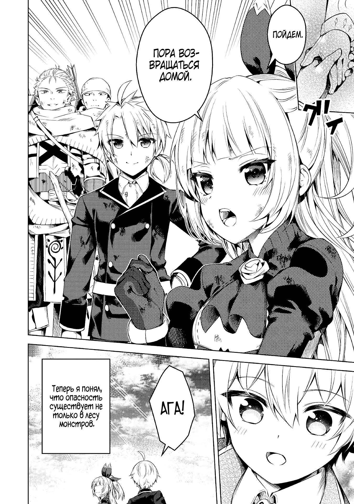 Манга Алхимик с «неблагоприятными» навыками, исследующий пограничье - Глава 13 Страница 34