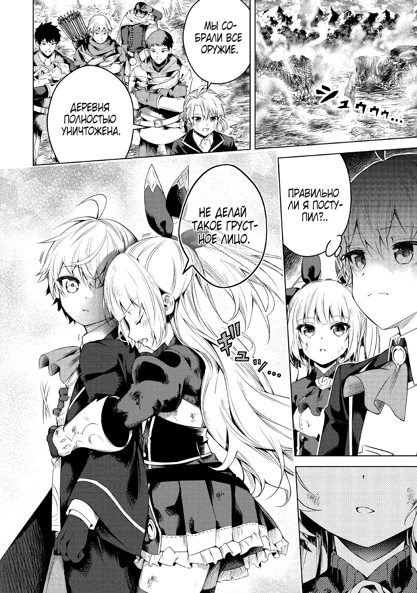 Манга Алхимик с «неблагоприятными» навыками, исследующий пограничье - Глава 13 Страница 32