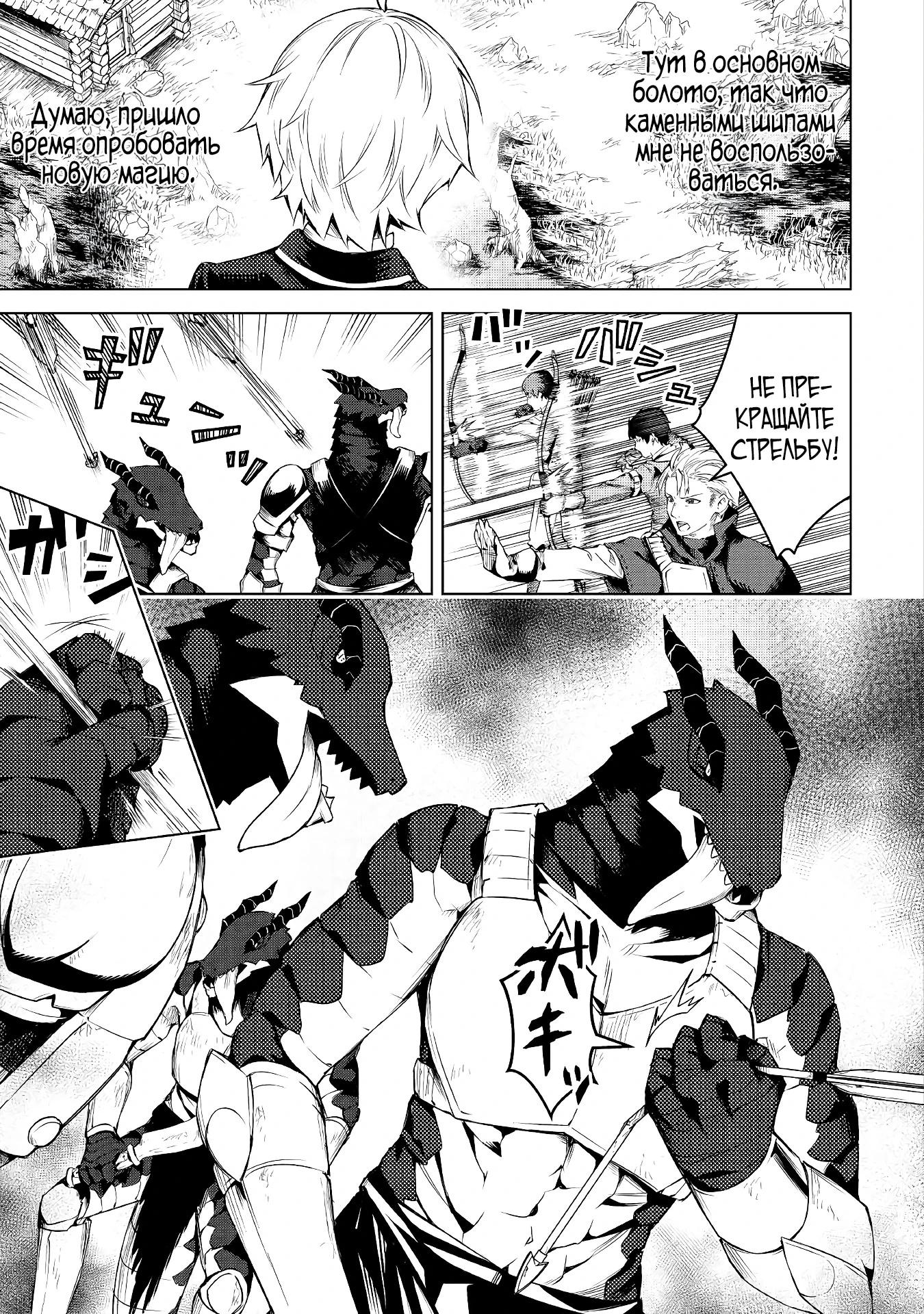 Манга Алхимик с «неблагоприятными» навыками, исследующий пограничье - Глава 13 Страница 18