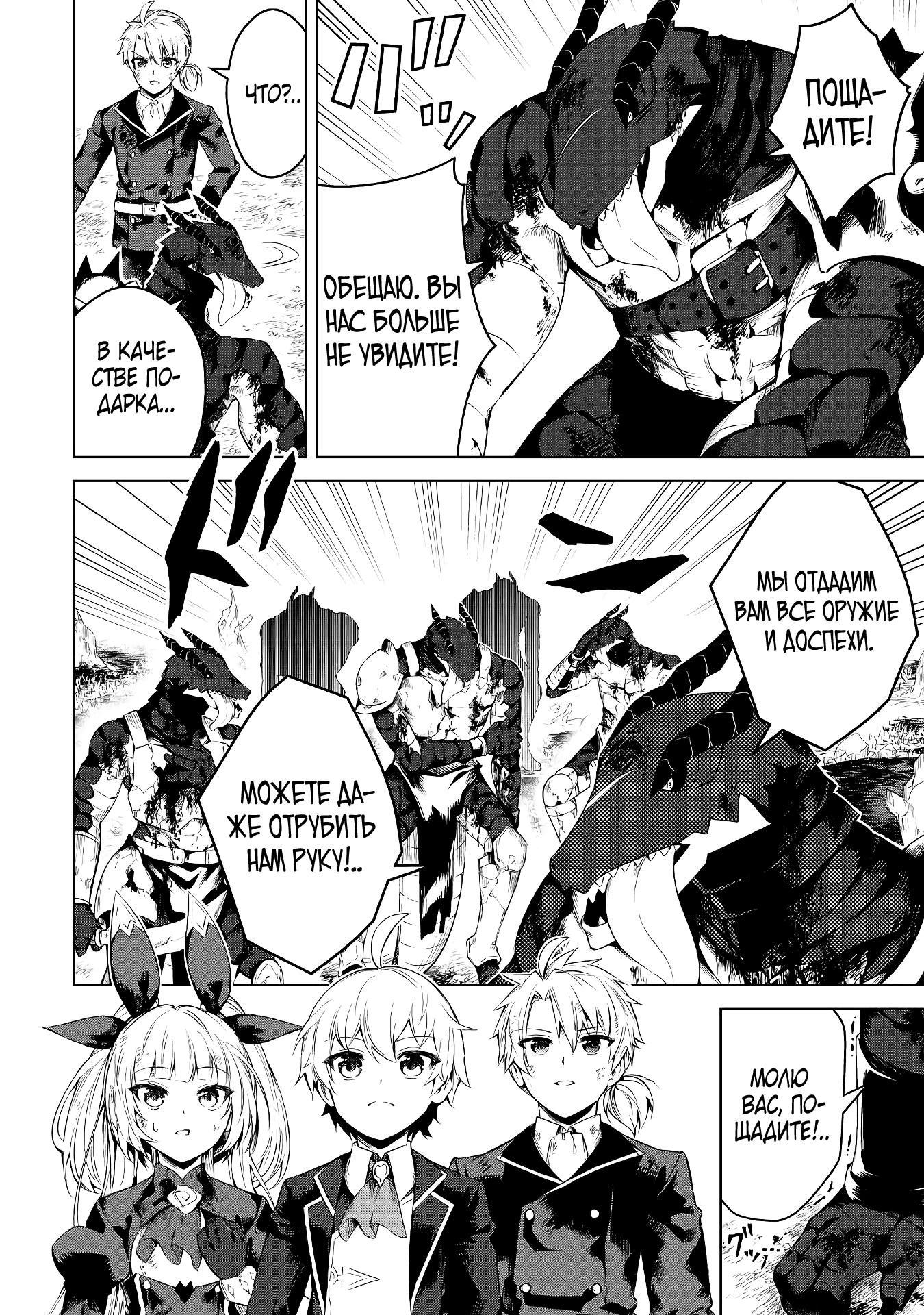 Манга Алхимик с «неблагоприятными» навыками, исследующий пограничье - Глава 13 Страница 28