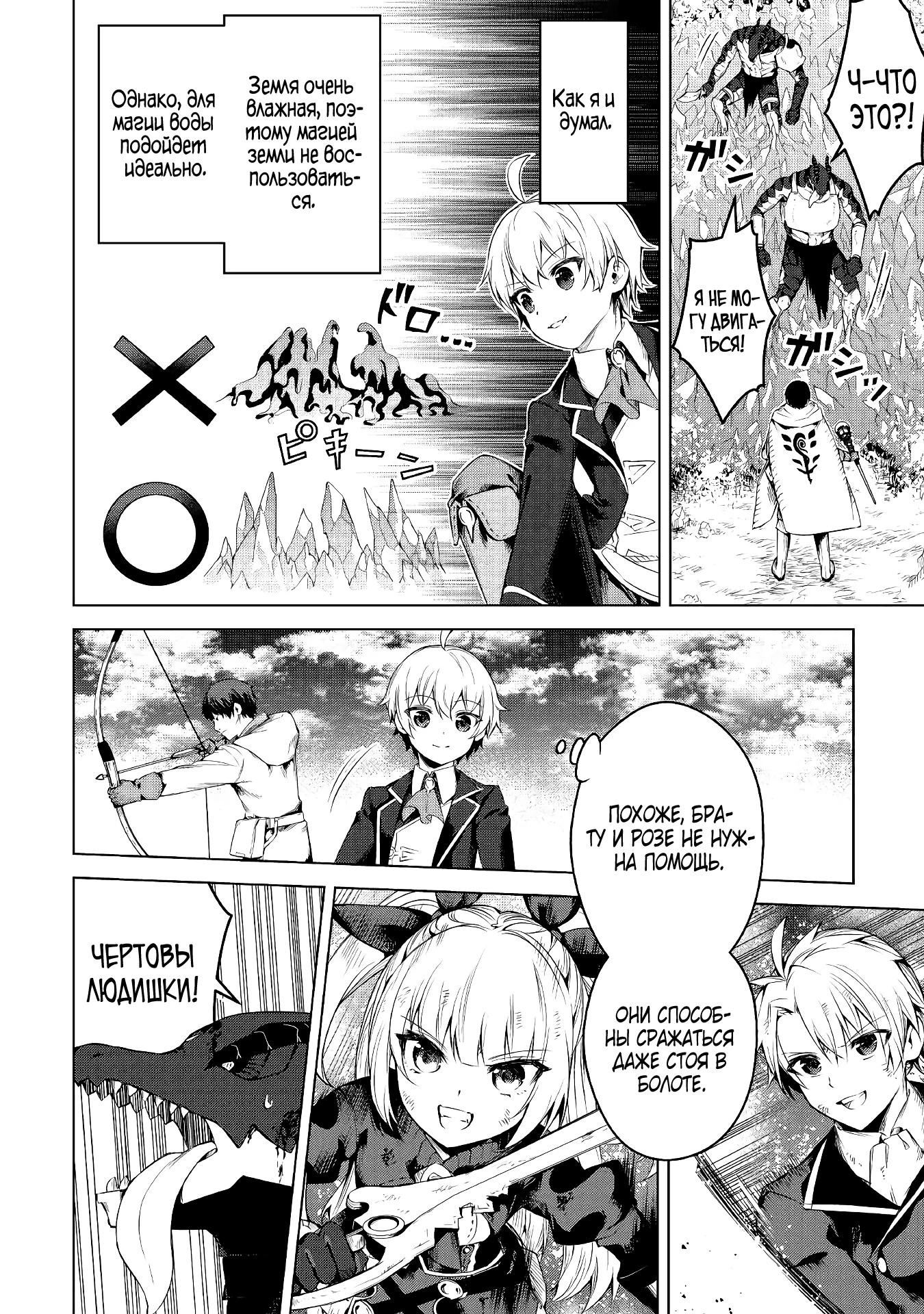 Манга Алхимик с «неблагоприятными» навыками, исследующий пограничье - Глава 13 Страница 22