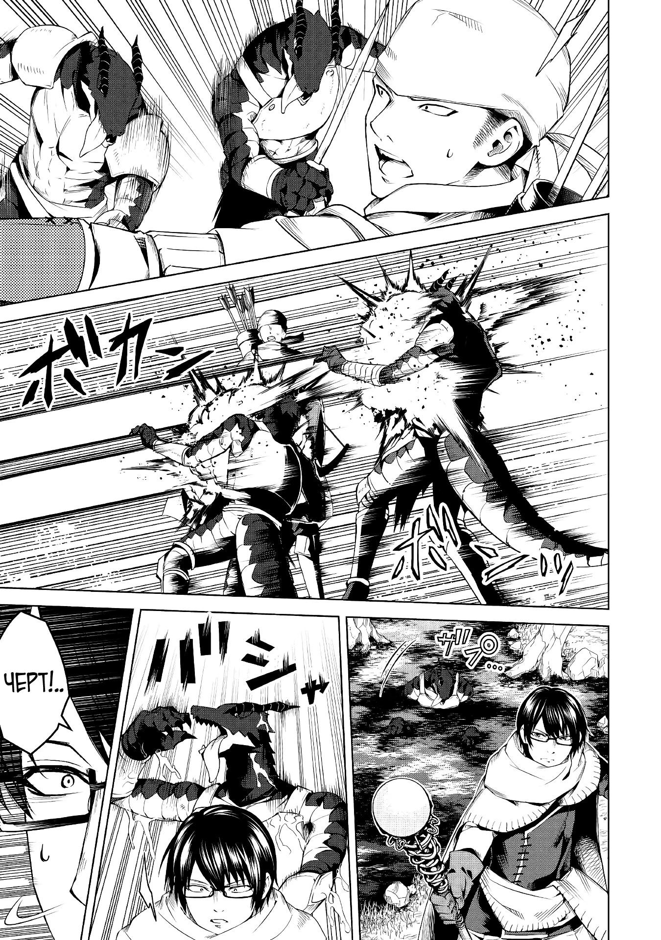 Манга Алхимик с «неблагоприятными» навыками, исследующий пограничье - Глава 13 Страница 20