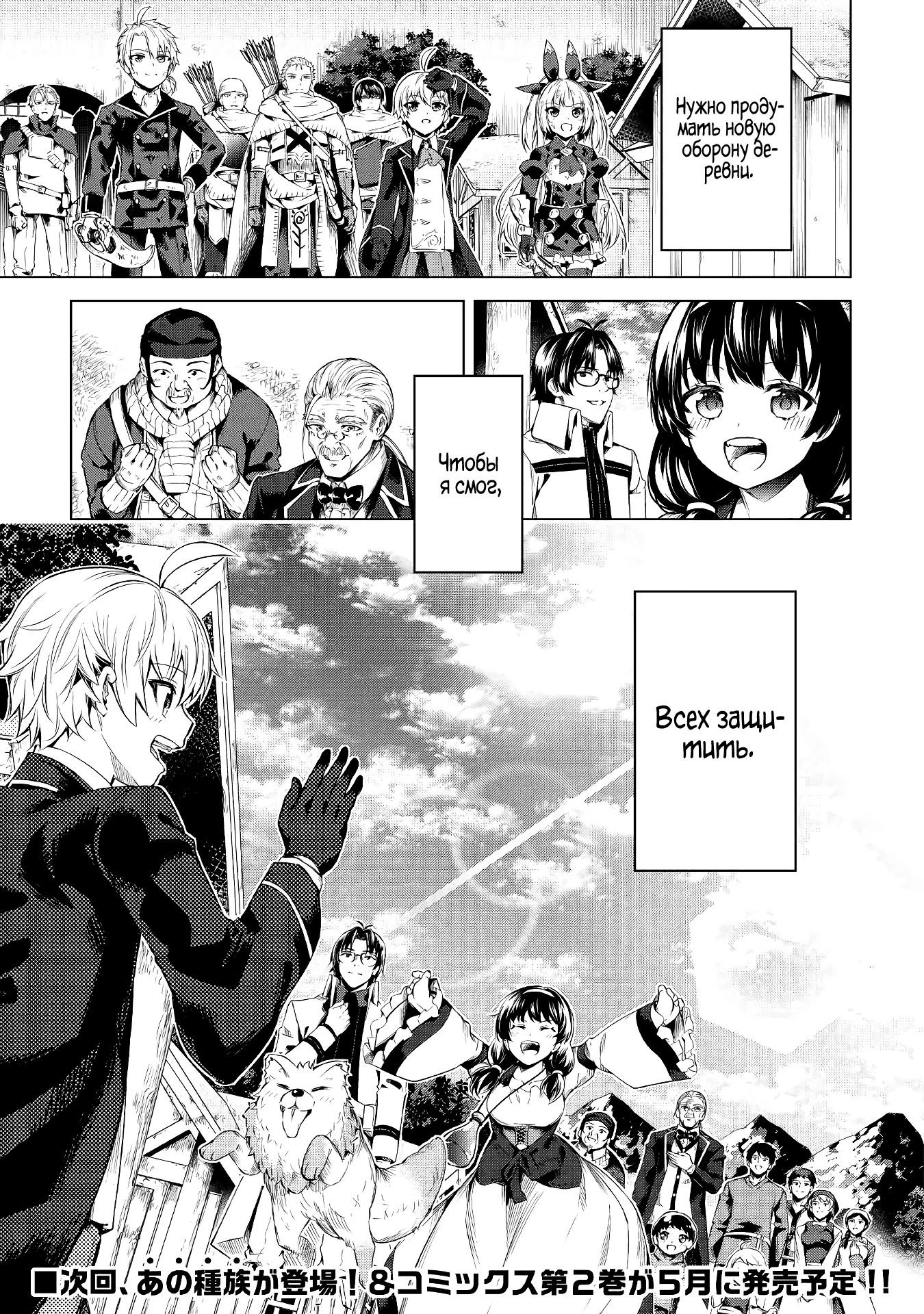 Манга Алхимик с «неблагоприятными» навыками, исследующий пограничье - Глава 13 Страница 35