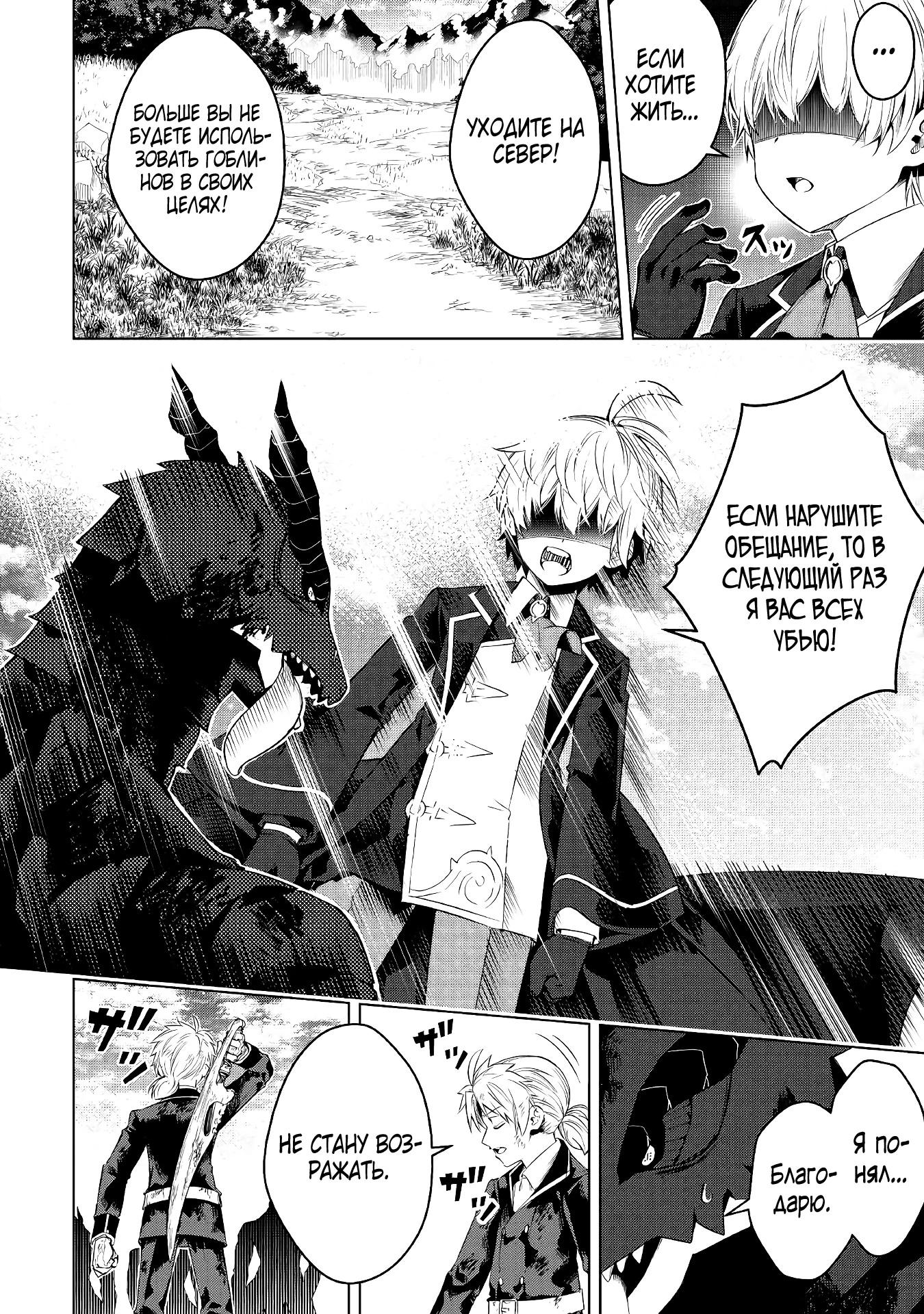 Манга Алхимик с «неблагоприятными» навыками, исследующий пограничье - Глава 13 Страница 30