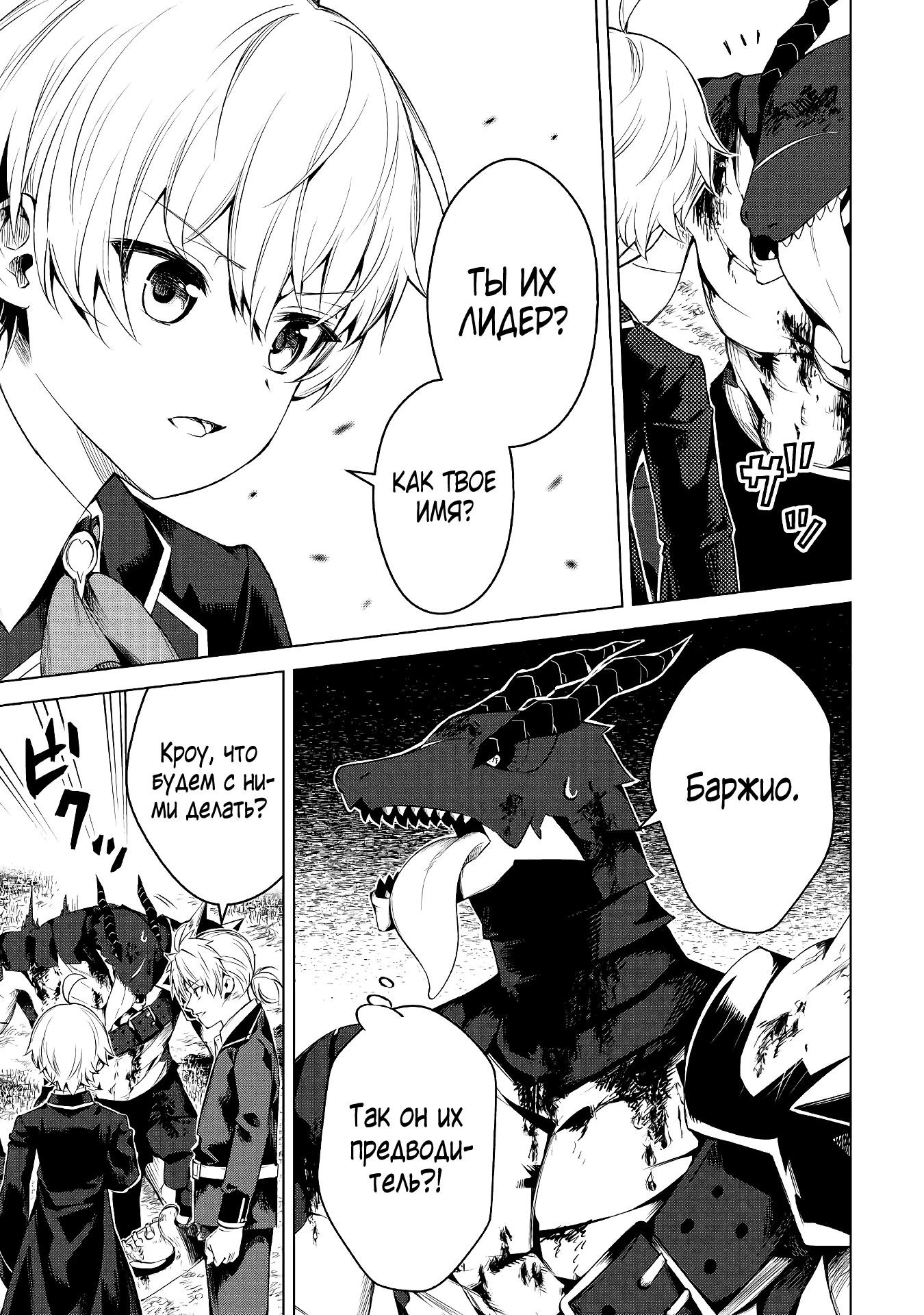 Манга Алхимик с «неблагоприятными» навыками, исследующий пограничье - Глава 13 Страница 27