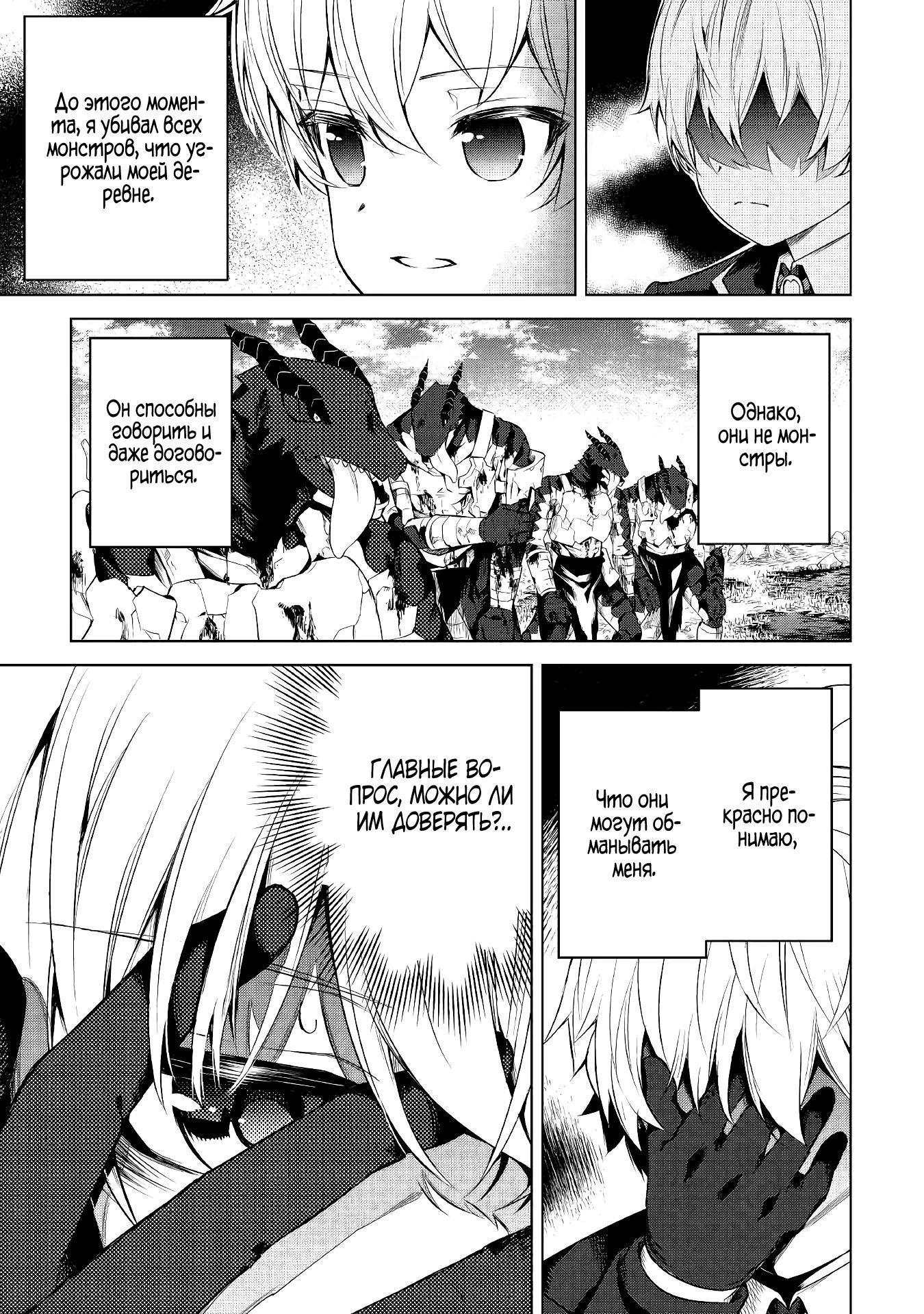 Манга Алхимик с «неблагоприятными» навыками, исследующий пограничье - Глава 13 Страница 29