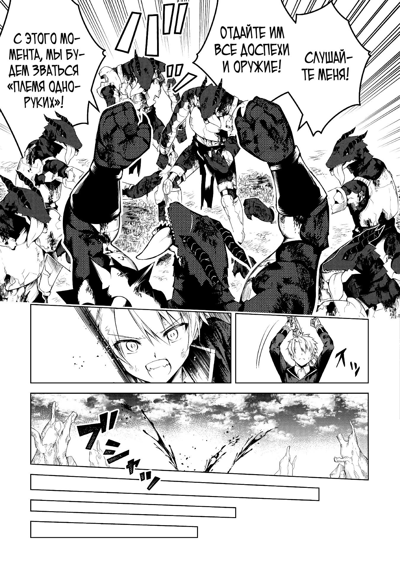 Манга Алхимик с «неблагоприятными» навыками, исследующий пограничье - Глава 13 Страница 31