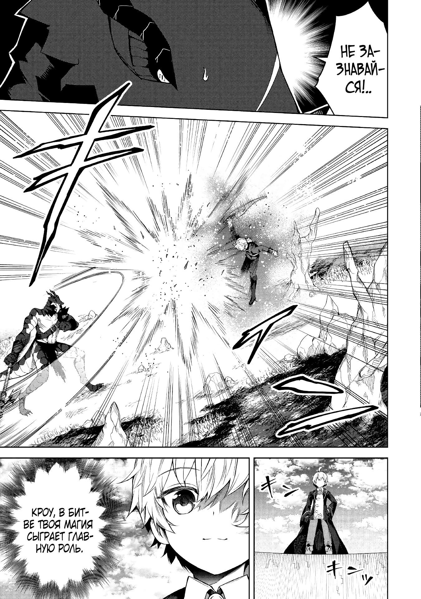 Манга Алхимик с «неблагоприятными» навыками, исследующий пограничье - Глава 13 Страница 16