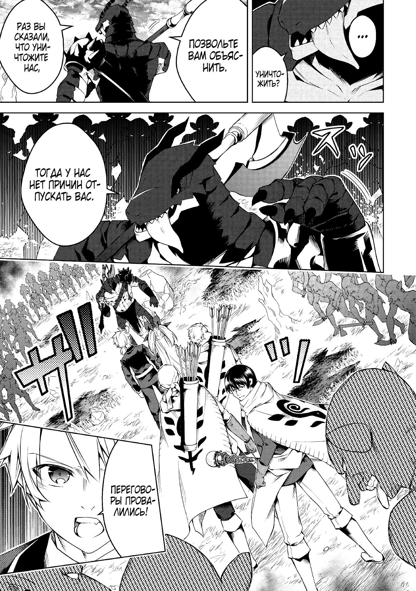 Манга Алхимик с «неблагоприятными» навыками, исследующий пограничье - Глава 13 Страница 5