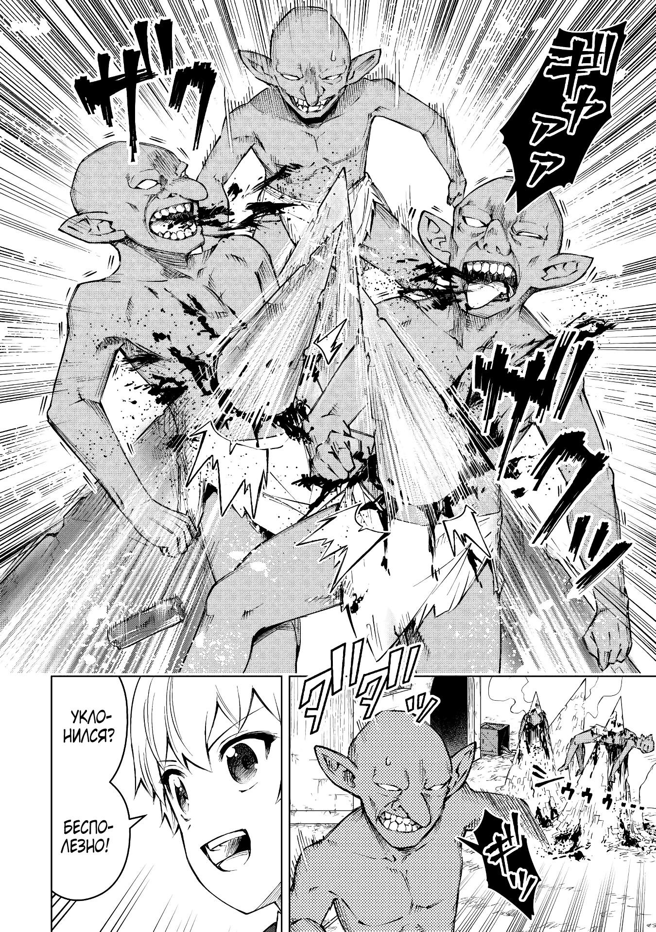 Манга Алхимик с «неблагоприятными» навыками, исследующий пограничье - Глава 12 Страница 10