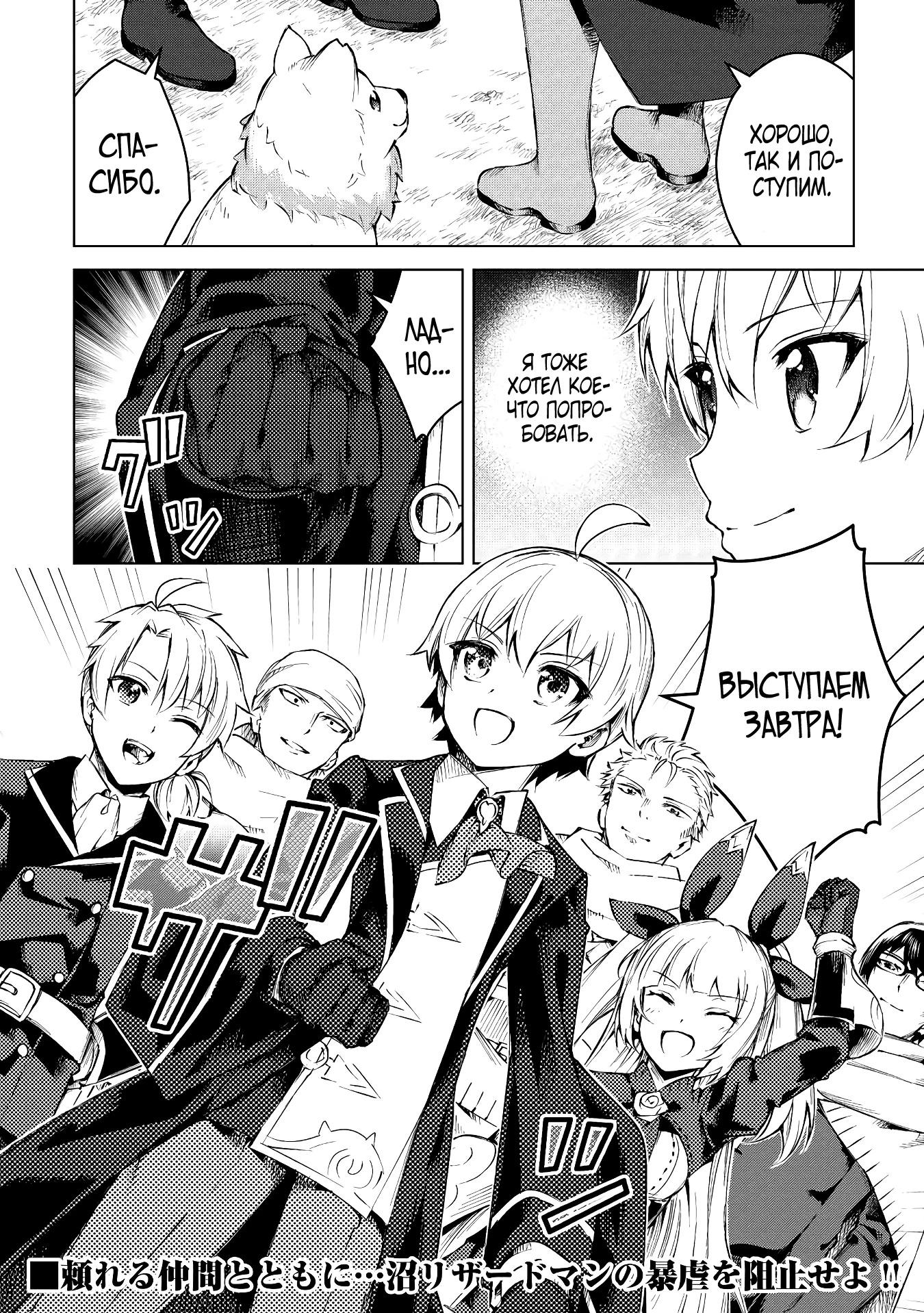 Манга Алхимик с «неблагоприятными» навыками, исследующий пограничье - Глава 12 Страница 26