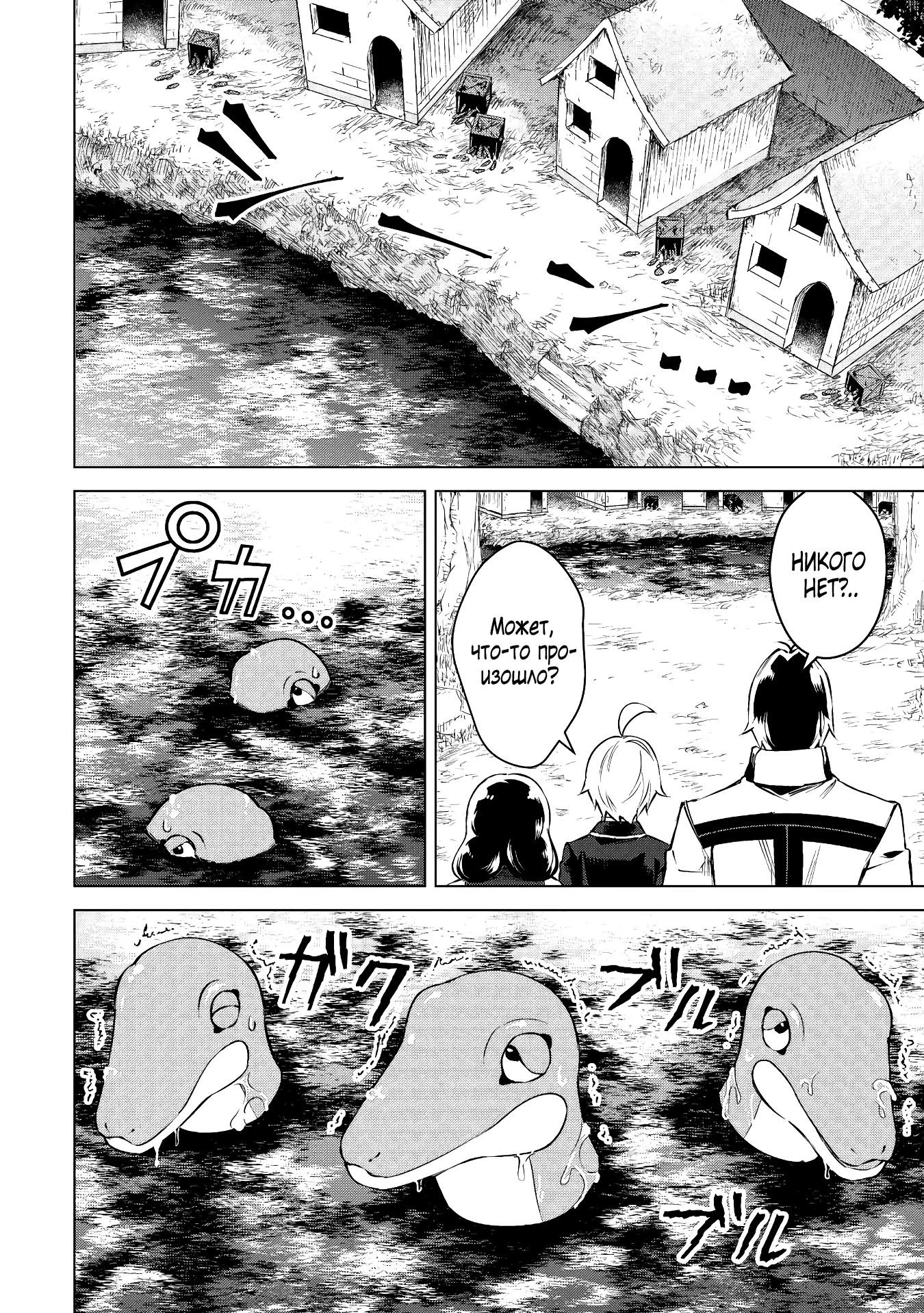 Манга Алхимик с «неблагоприятными» навыками, исследующий пограничье - Глава 12 Страница 6