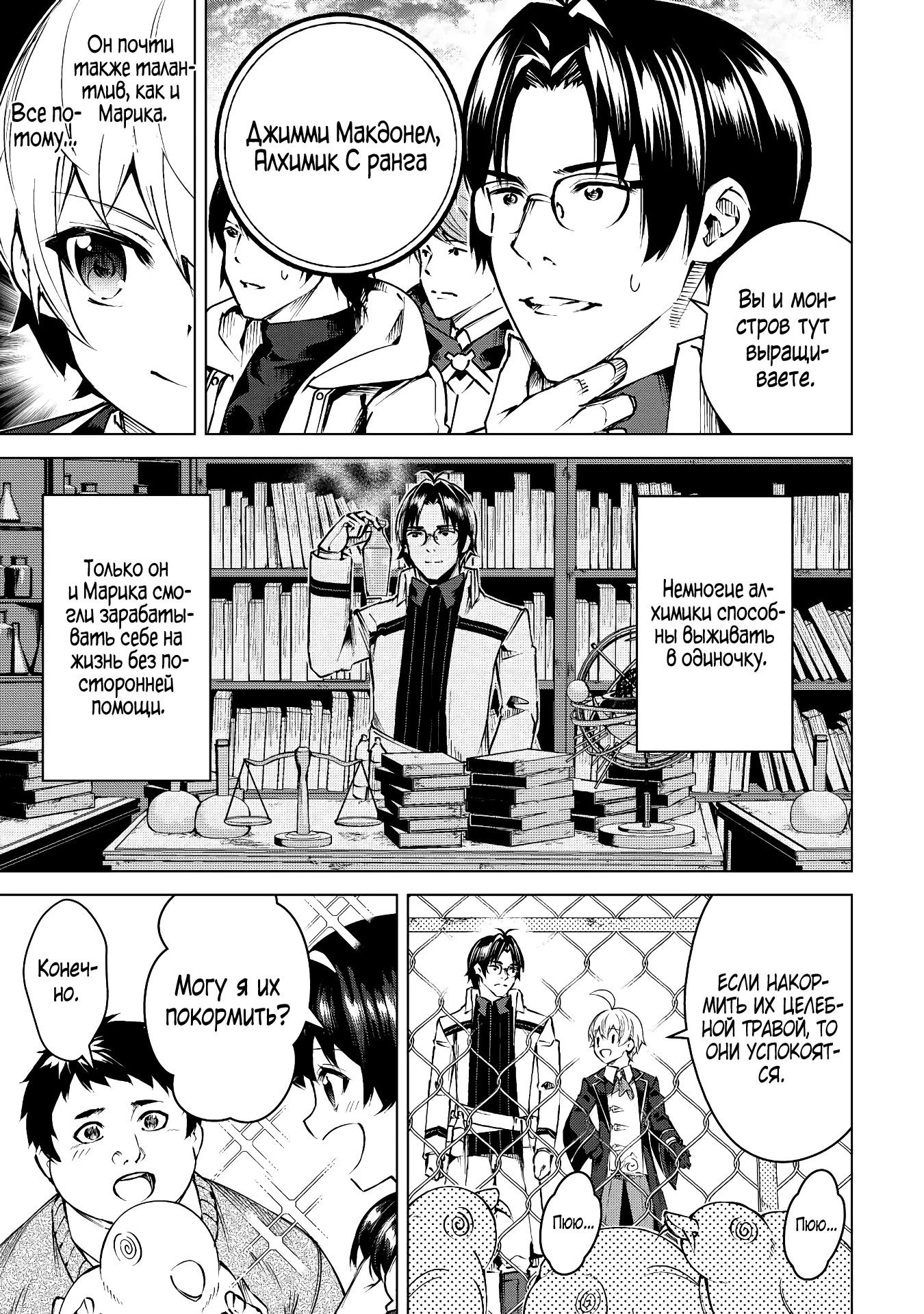 Манга Алхимик с «неблагоприятными» навыками, исследующий пограничье - Глава 12 Страница 3