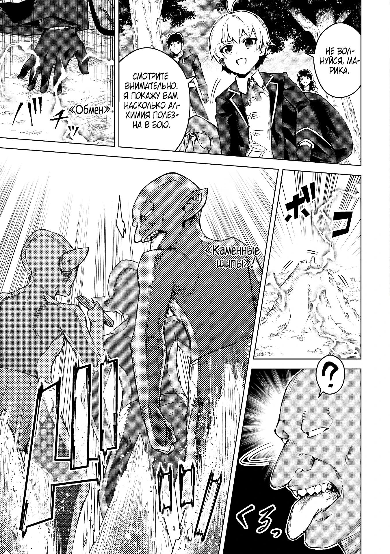 Манга Алхимик с «неблагоприятными» навыками, исследующий пограничье - Глава 12 Страница 9