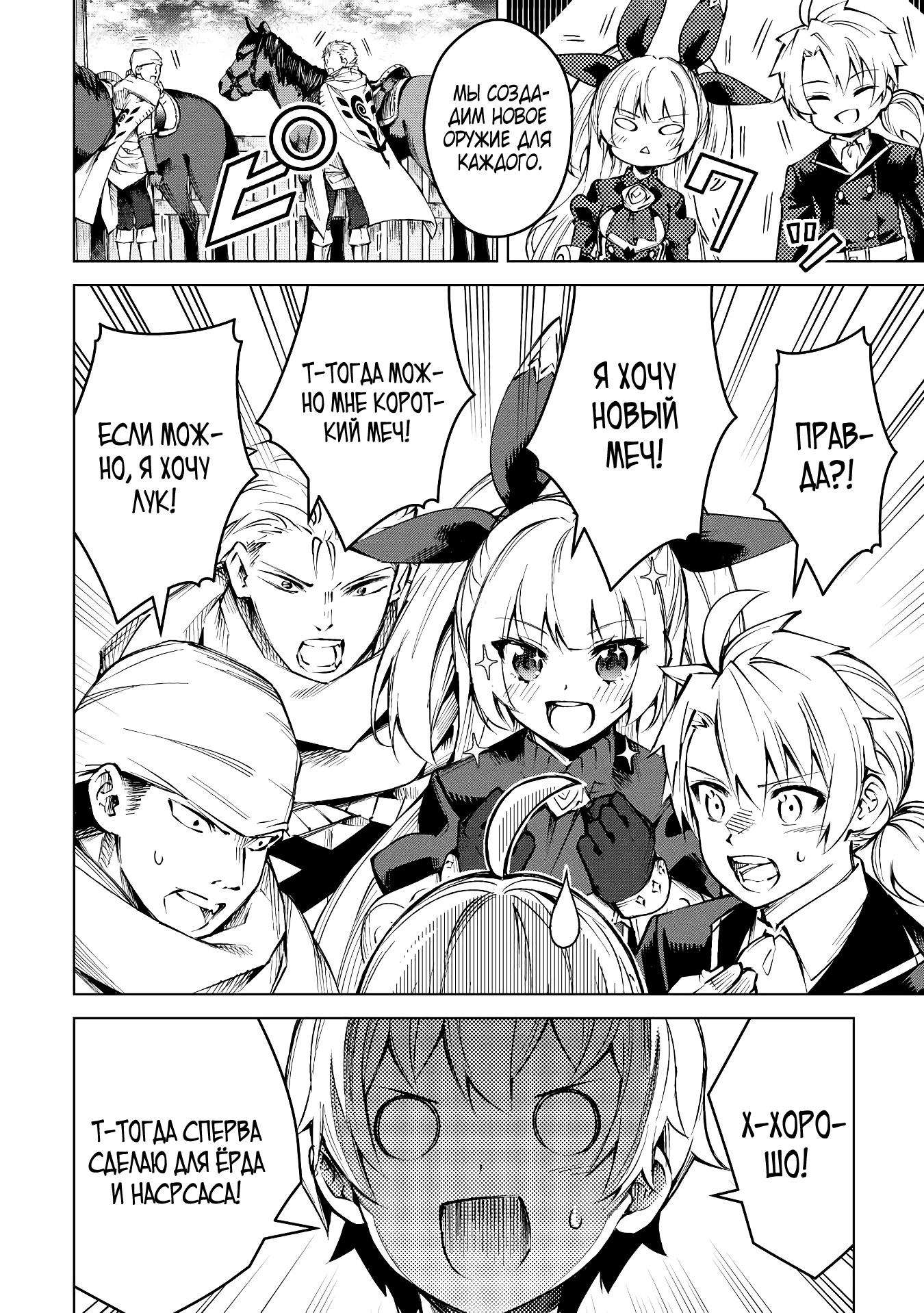 Манга Алхимик с «неблагоприятными» навыками, исследующий пограничье - Глава 12 Страница 20