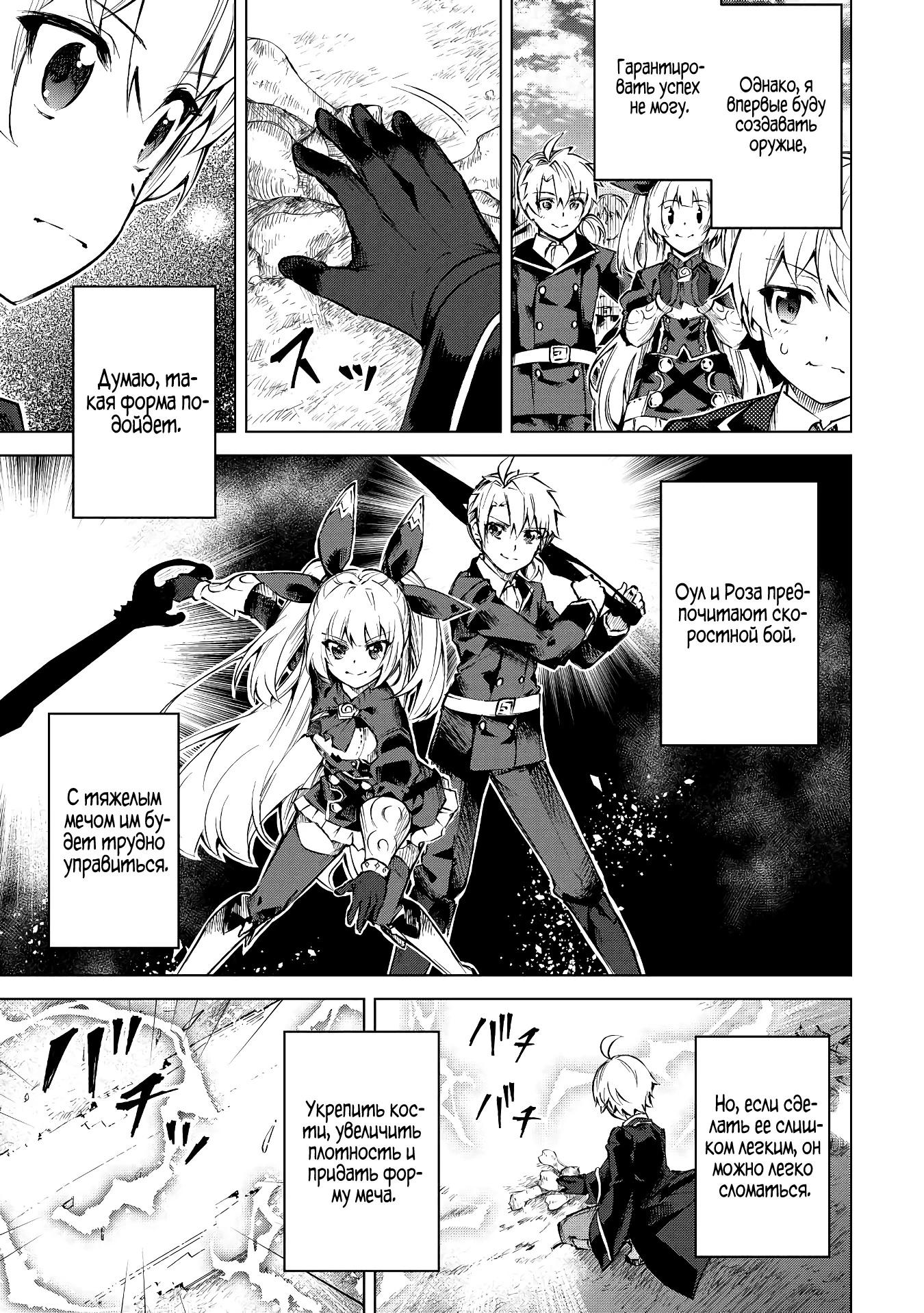 Манга Алхимик с «неблагоприятными» навыками, исследующий пограничье - Глава 12 Страница 21