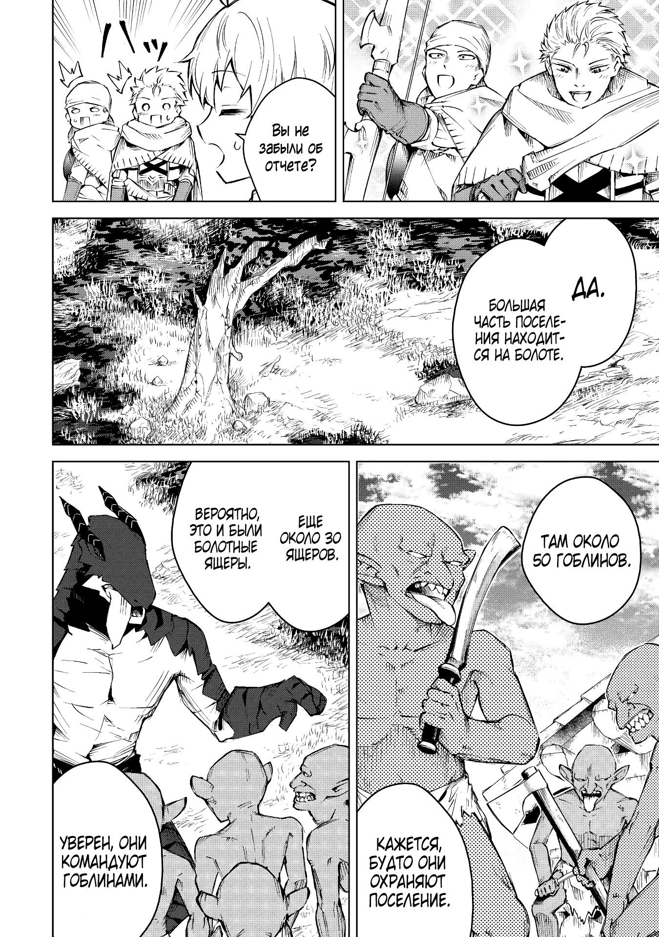 Манга Алхимик с «неблагоприятными» навыками, исследующий пограничье - Глава 12 Страница 24