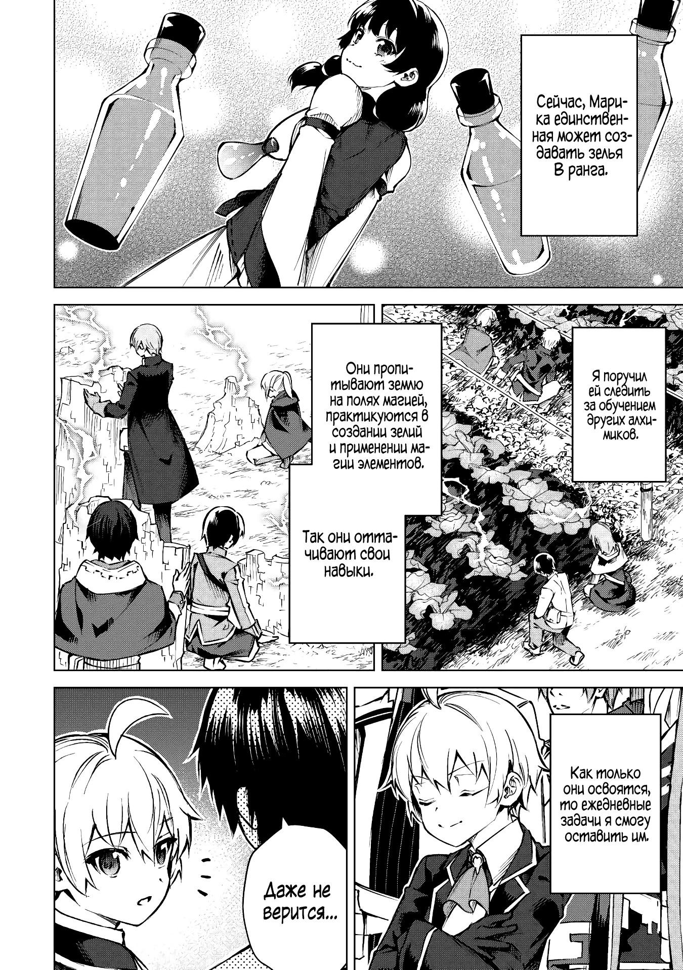 Манга Алхимик с «неблагоприятными» навыками, исследующий пограничье - Глава 12 Страница 2