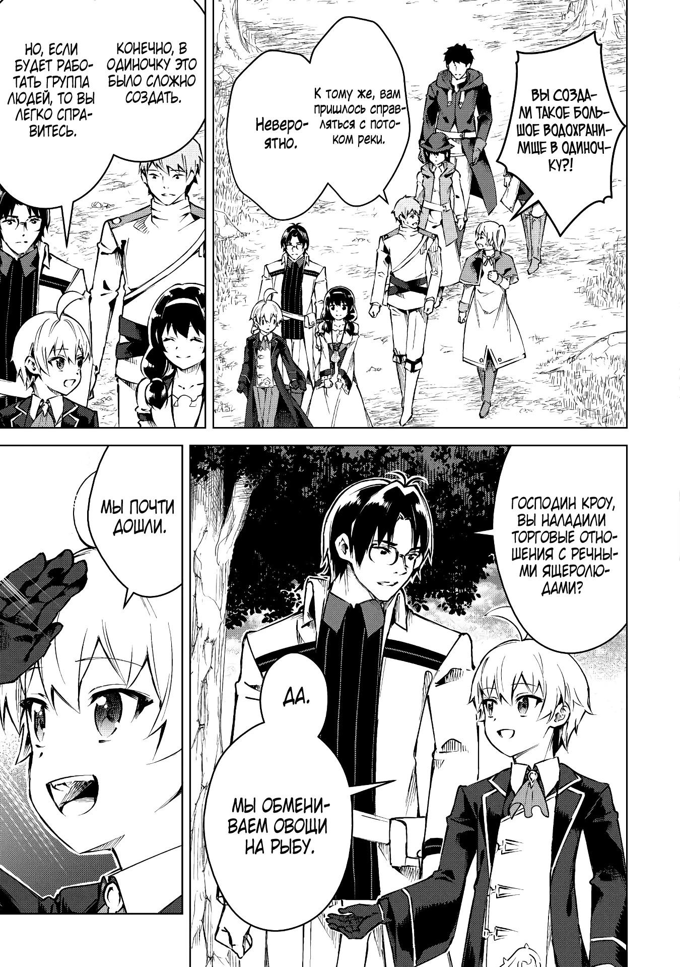 Манга Алхимик с «неблагоприятными» навыками, исследующий пограничье - Глава 12 Страница 5