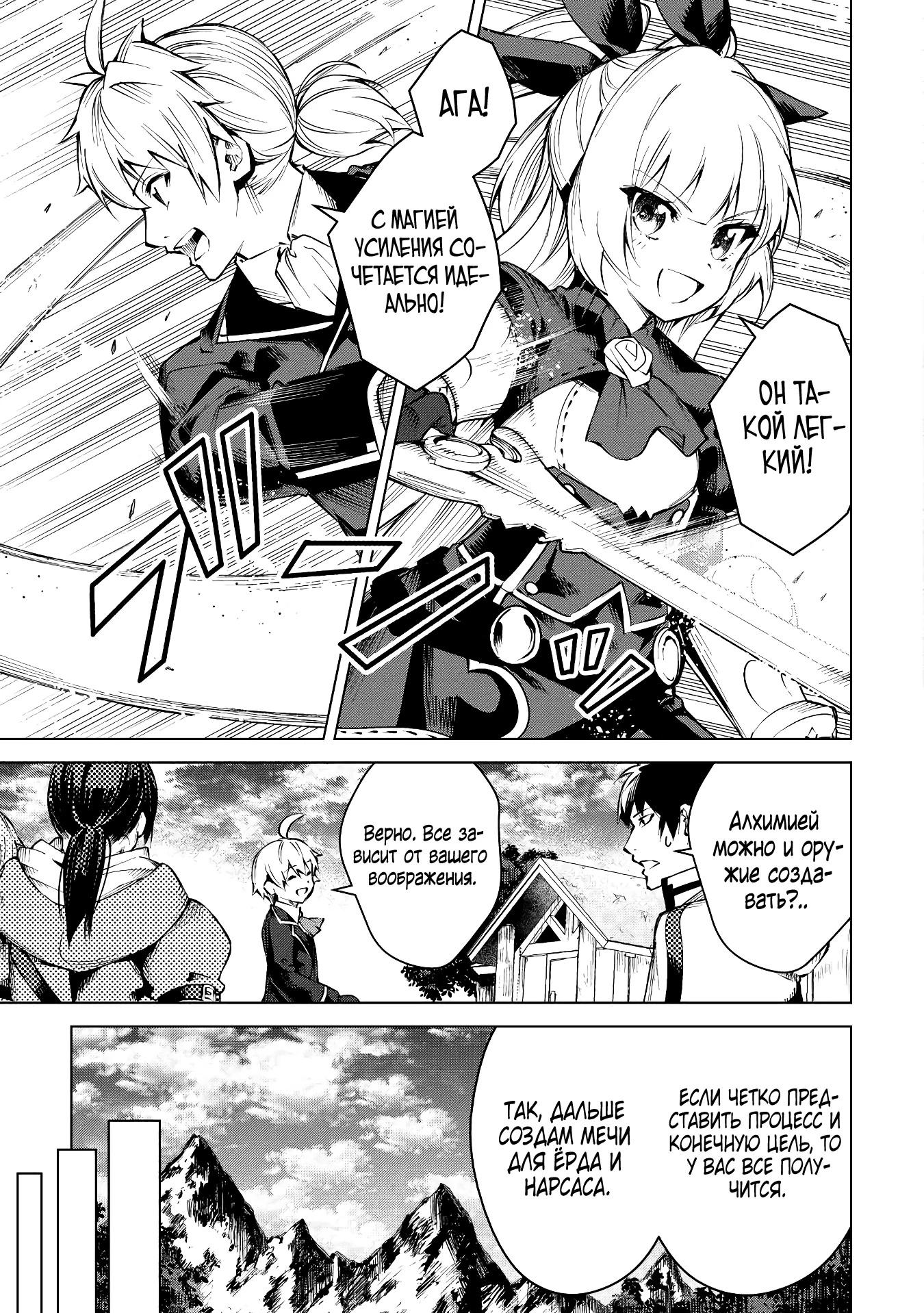 Манга Алхимик с «неблагоприятными» навыками, исследующий пограничье - Глава 12 Страница 23