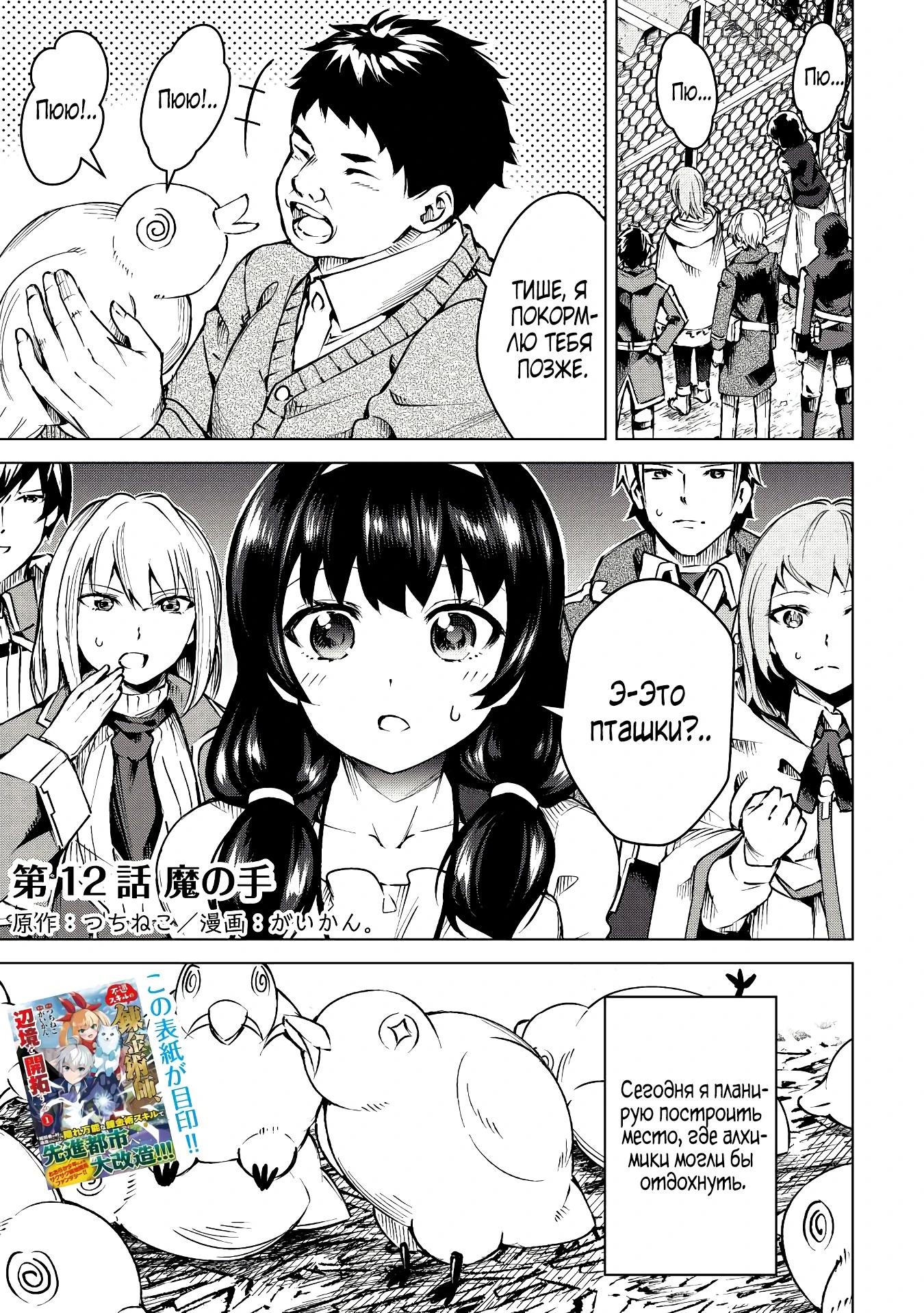 Манга Алхимик с «неблагоприятными» навыками, исследующий пограничье - Глава 12 Страница 1