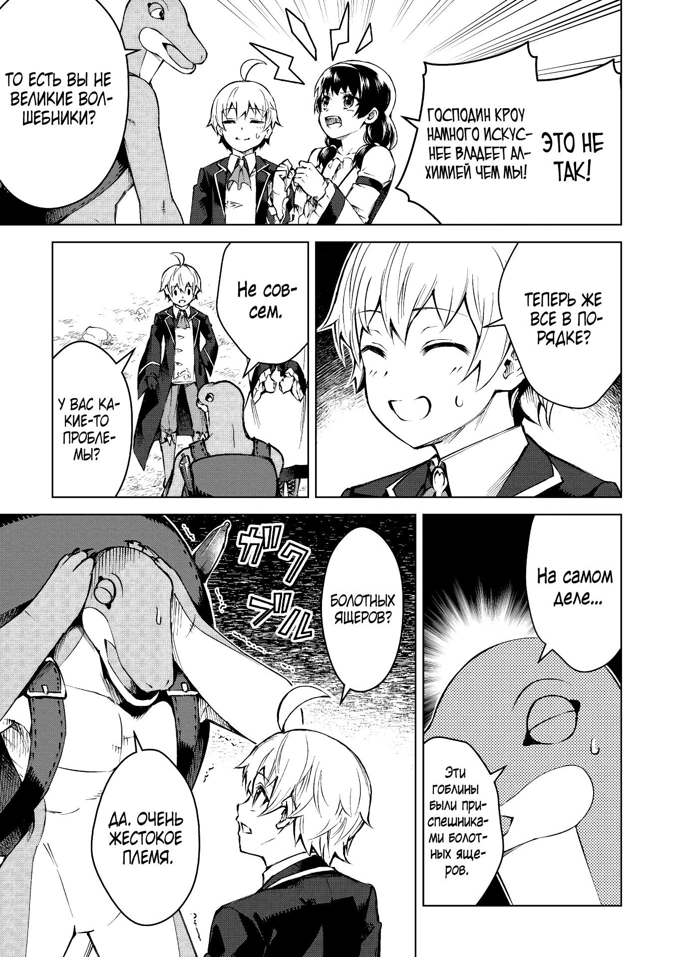 Манга Алхимик с «неблагоприятными» навыками, исследующий пограничье - Глава 12 Страница 15