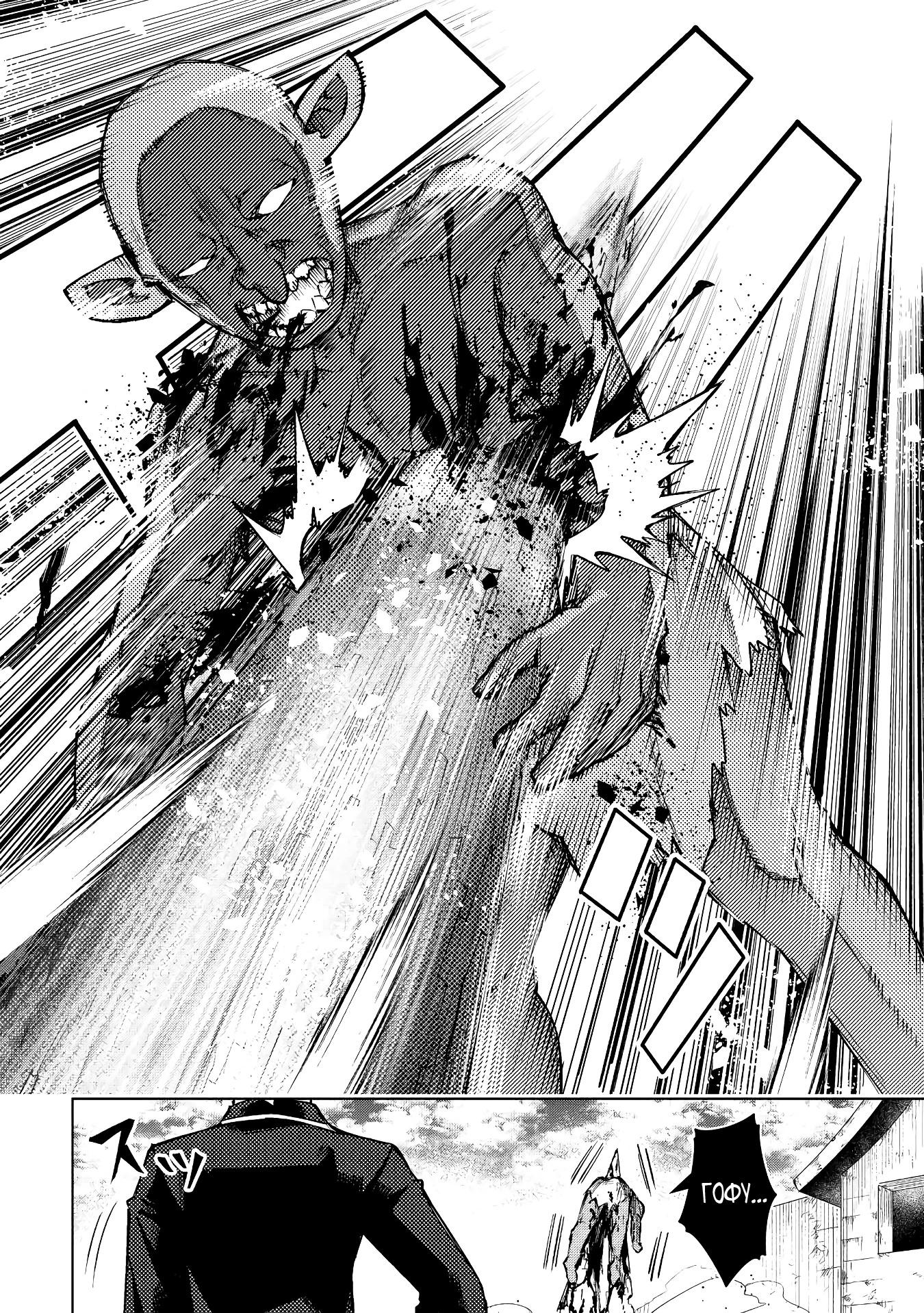 Манга Алхимик с «неблагоприятными» навыками, исследующий пограничье - Глава 12 Страница 12