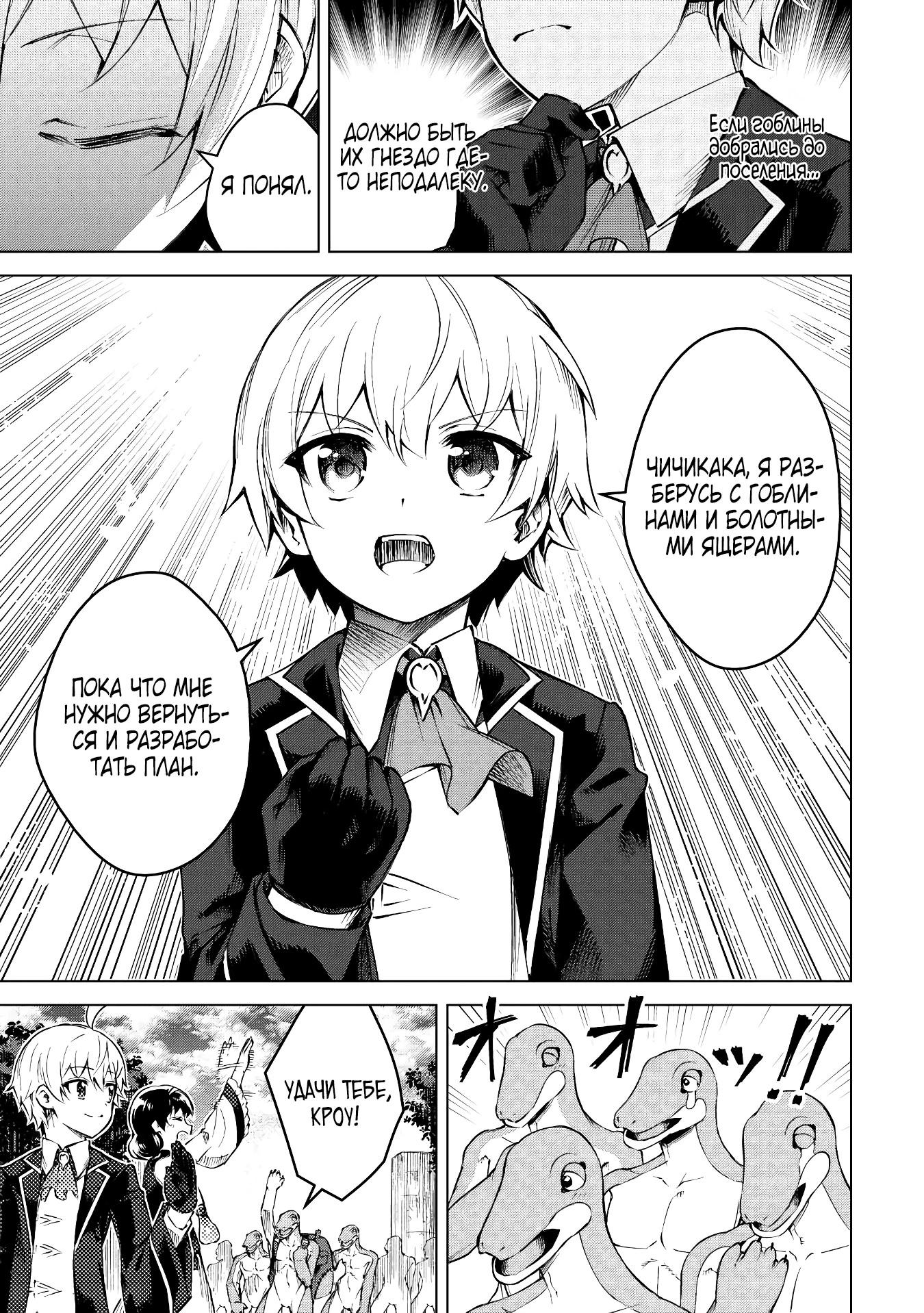 Манга Алхимик с «неблагоприятными» навыками, исследующий пограничье - Глава 12 Страница 17