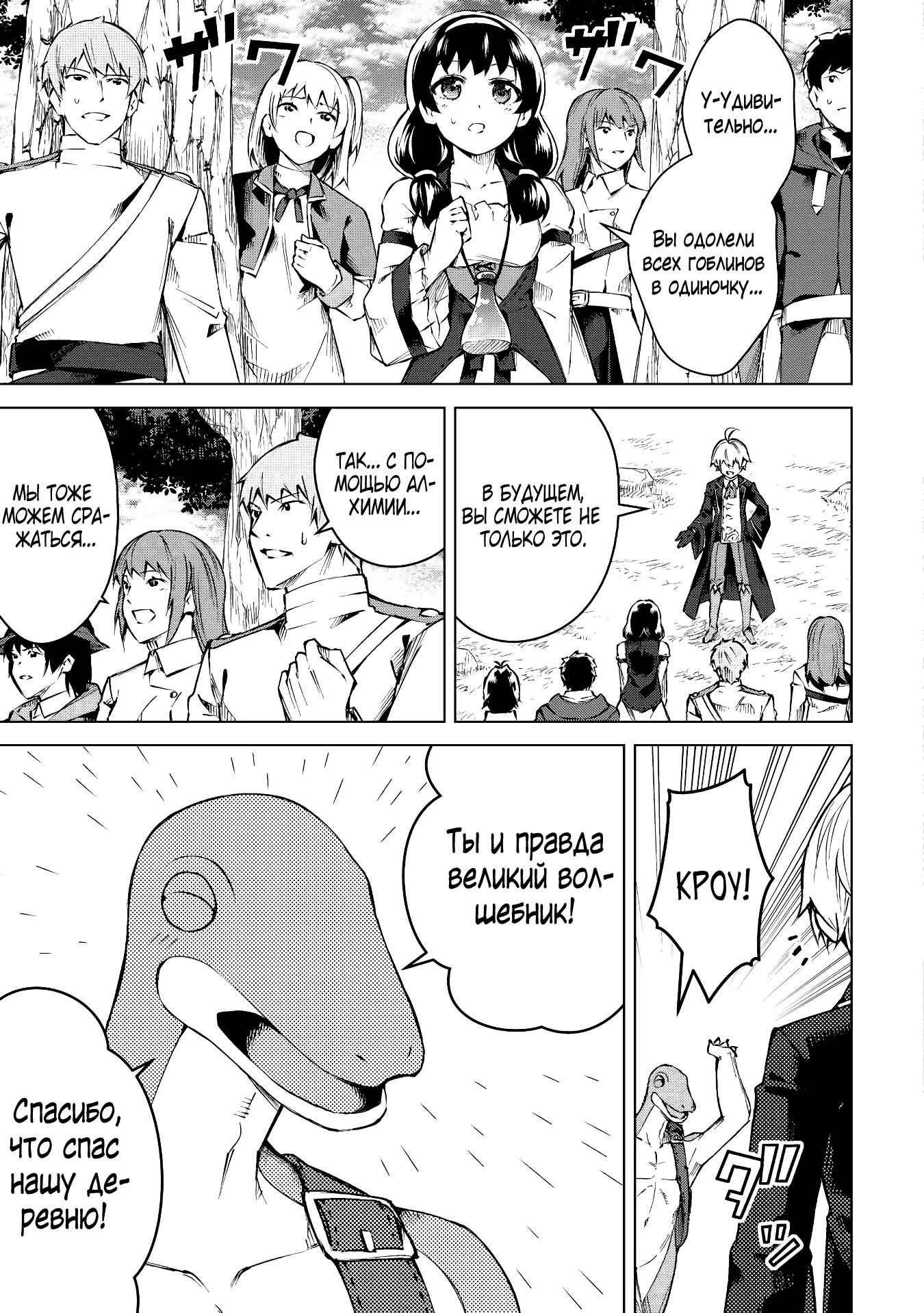 Манга Алхимик с «неблагоприятными» навыками, исследующий пограничье - Глава 12 Страница 13