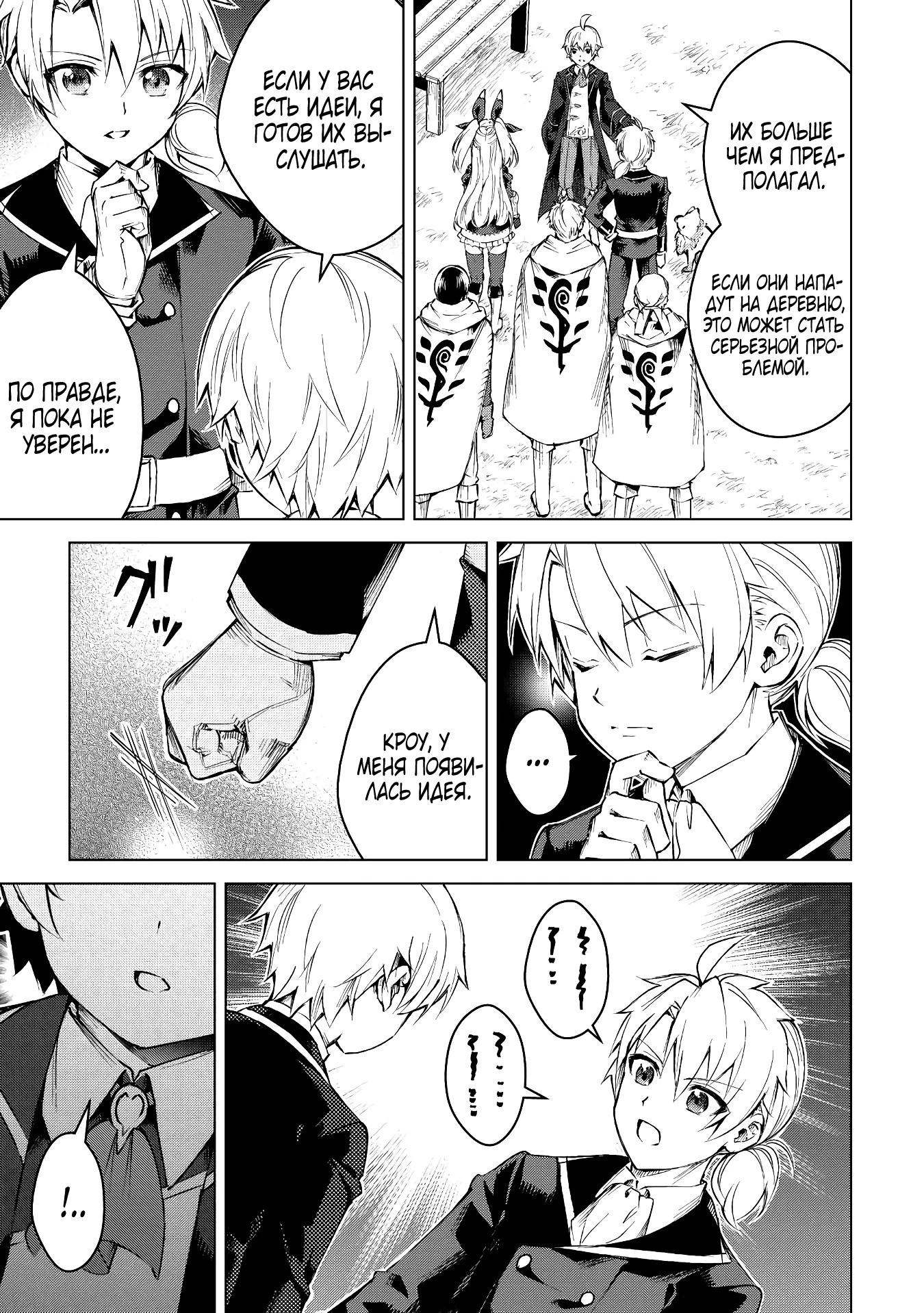 Манга Алхимик с «неблагоприятными» навыками, исследующий пограничье - Глава 12 Страница 25