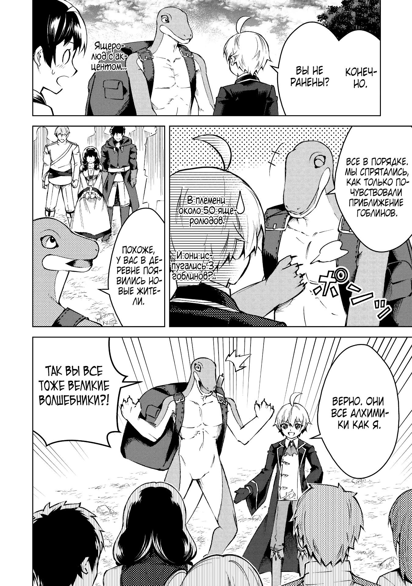 Манга Алхимик с «неблагоприятными» навыками, исследующий пограничье - Глава 12 Страница 14