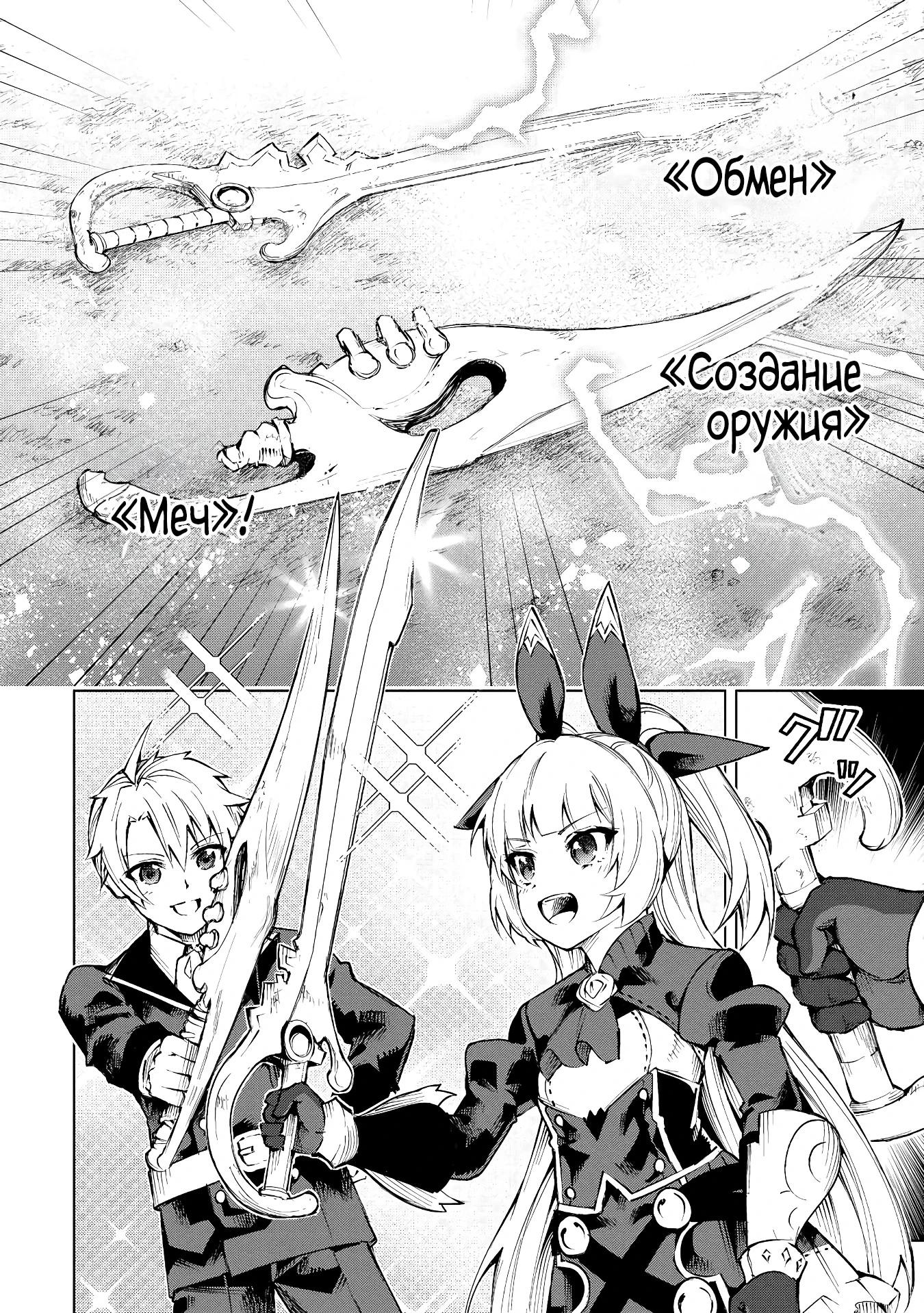 Манга Алхимик с «неблагоприятными» навыками, исследующий пограничье - Глава 12 Страница 22