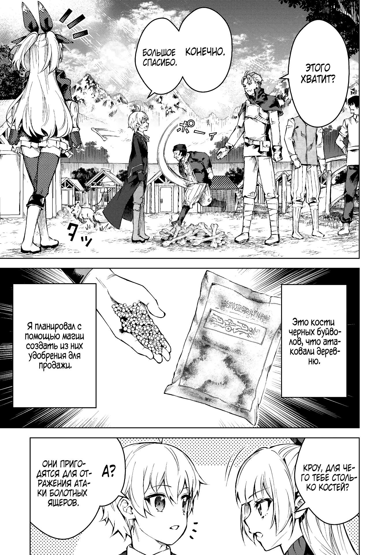 Манга Алхимик с «неблагоприятными» навыками, исследующий пограничье - Глава 12 Страница 19