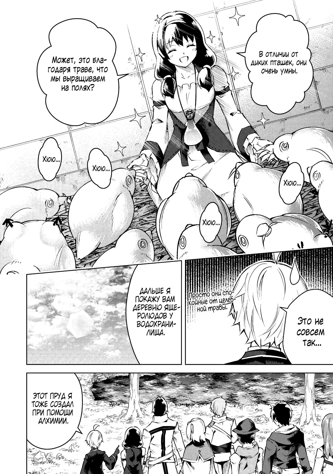 Манга Алхимик с «неблагоприятными» навыками, исследующий пограничье - Глава 12 Страница 4
