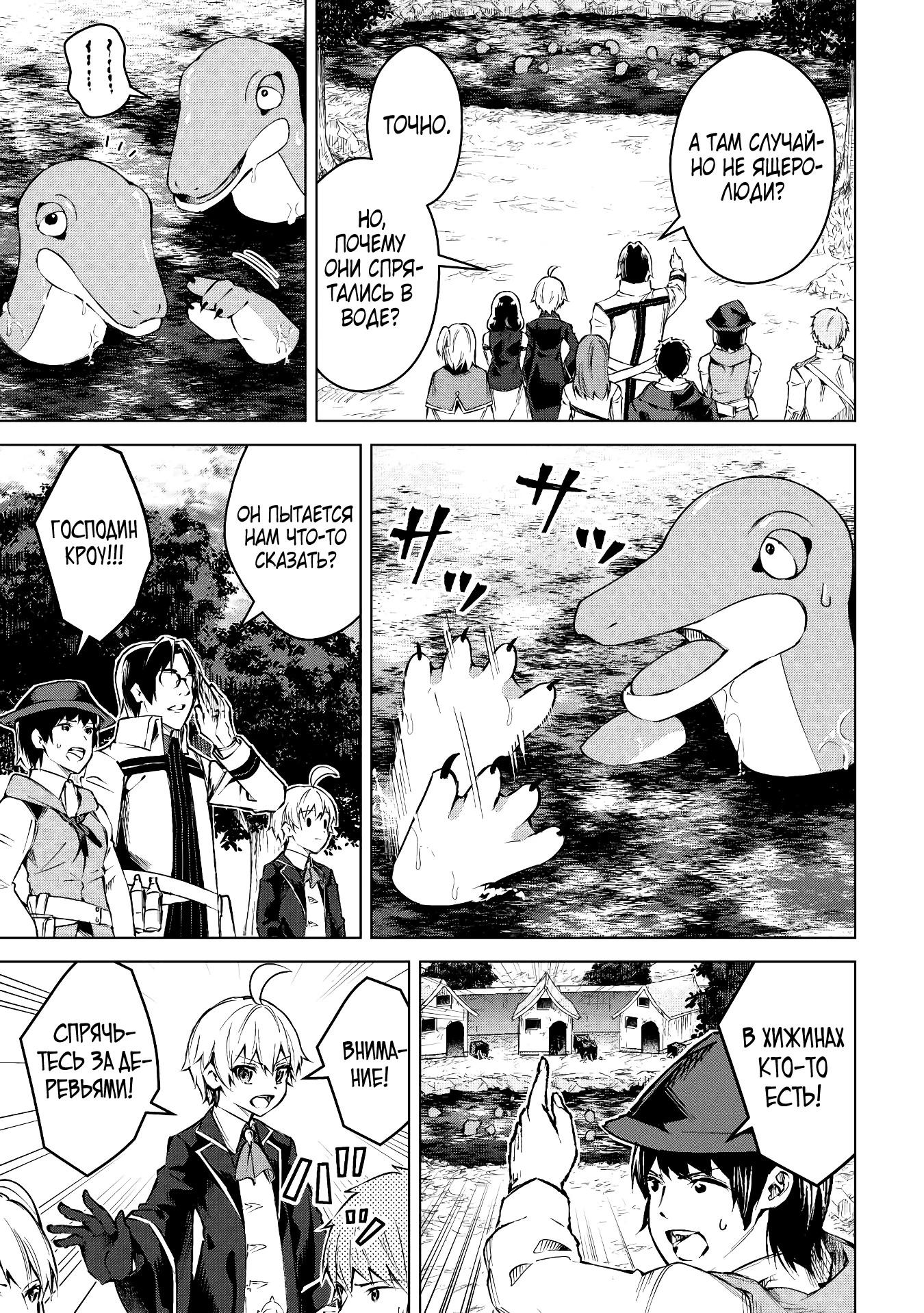 Манга Алхимик с «неблагоприятными» навыками, исследующий пограничье - Глава 12 Страница 7