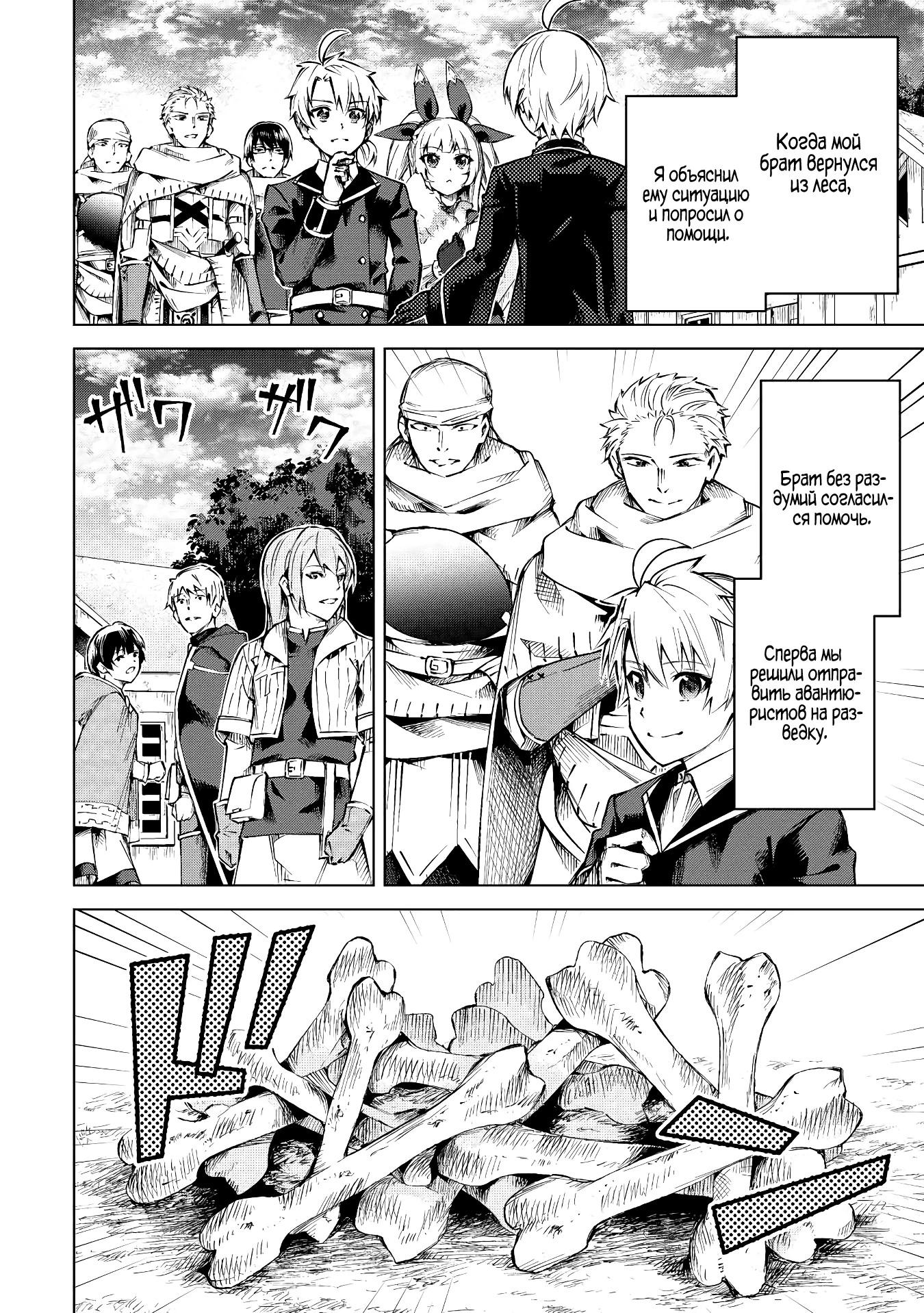 Манга Алхимик с «неблагоприятными» навыками, исследующий пограничье - Глава 12 Страница 18